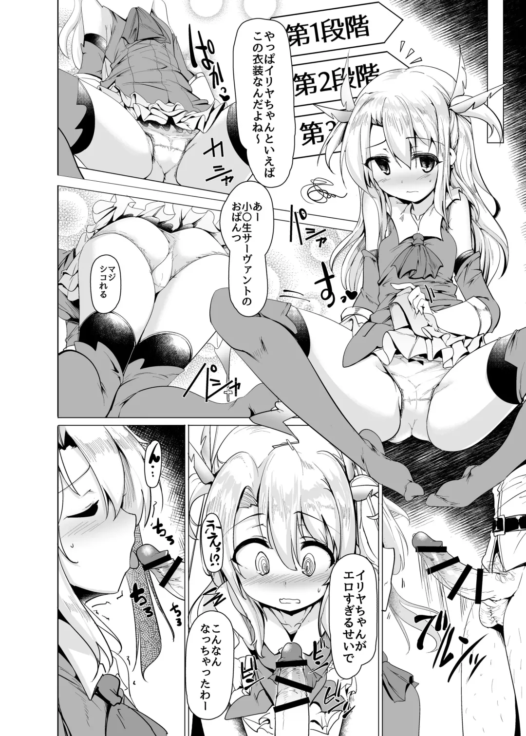 [Momio] Hizashi no Naka no Illya Fhentai - Page 15