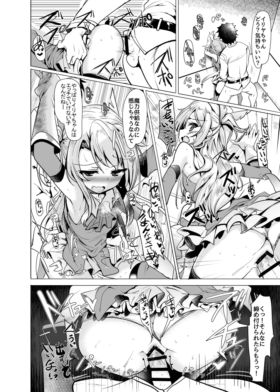 [Momio] Hizashi no Naka no Illya Fhentai - Page 17