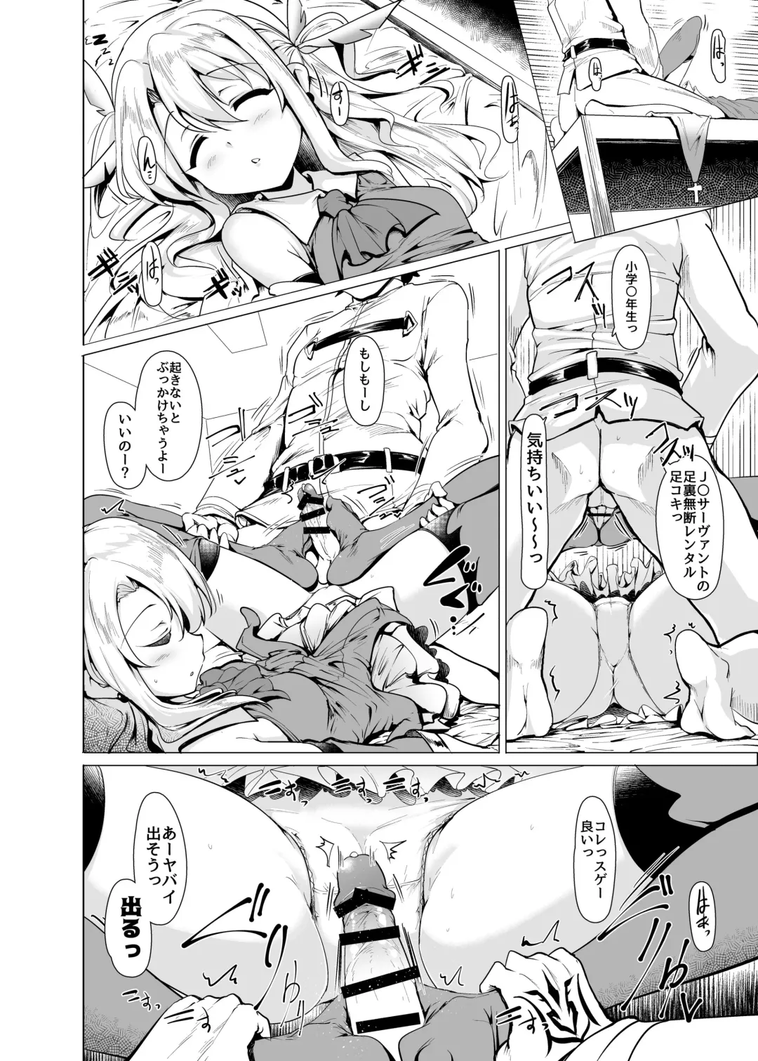 [Momio] Hizashi no Naka no Illya Fhentai - Page 5
