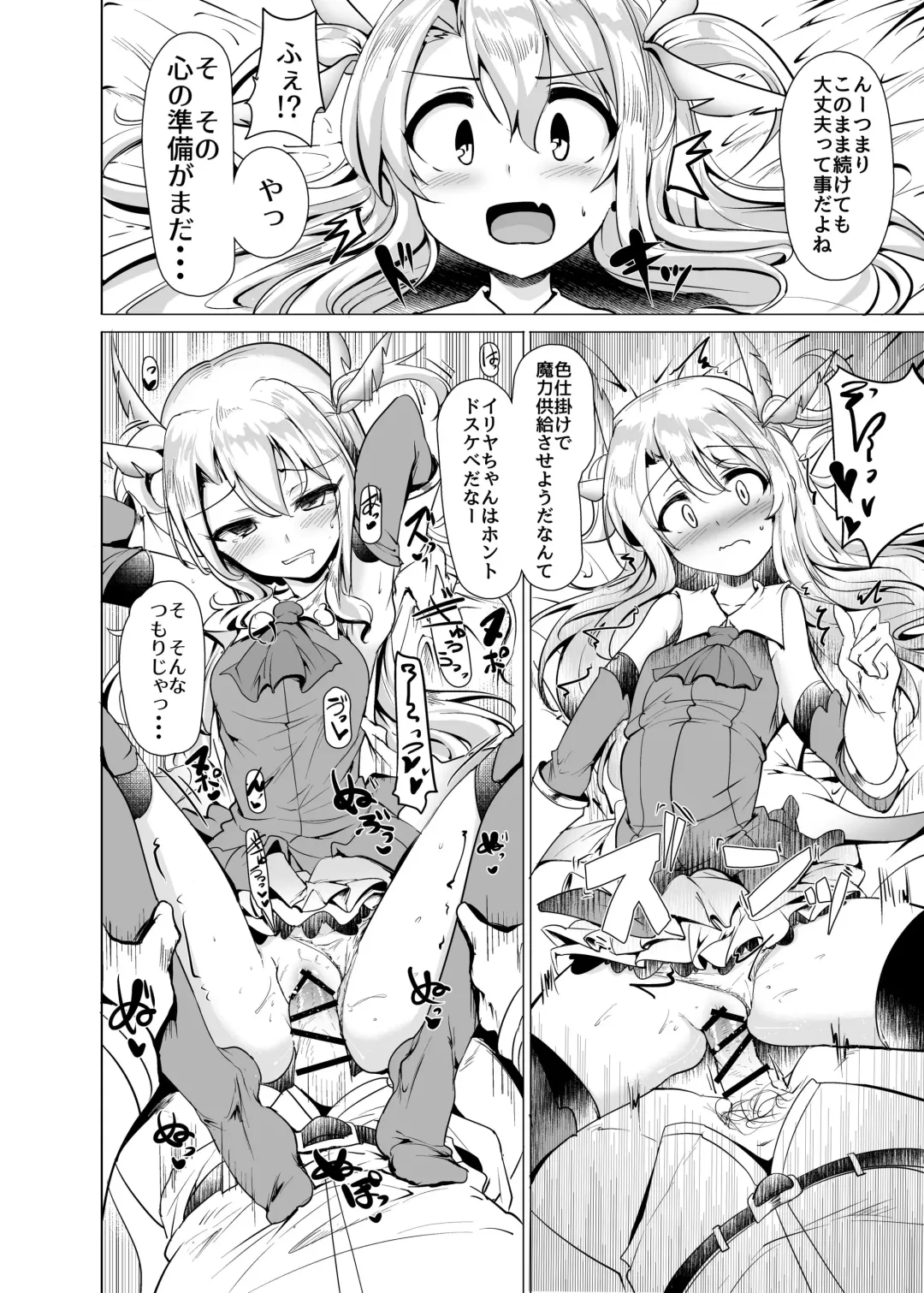 [Momio] Hizashi no Naka no Illya Fhentai - Page 9