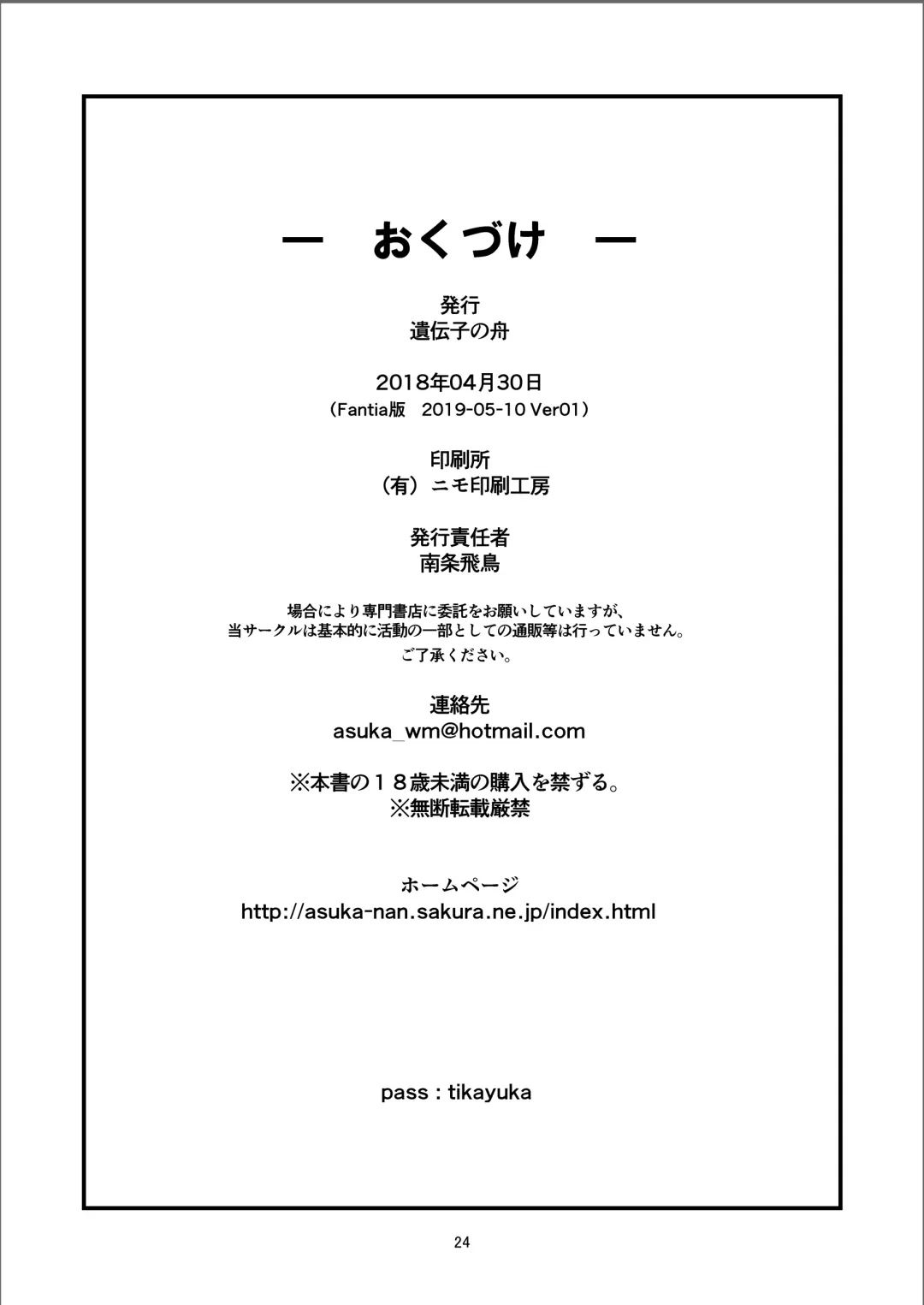 [Nanjou Asuka] Chikashitsu - basement Fhentai - Page 26