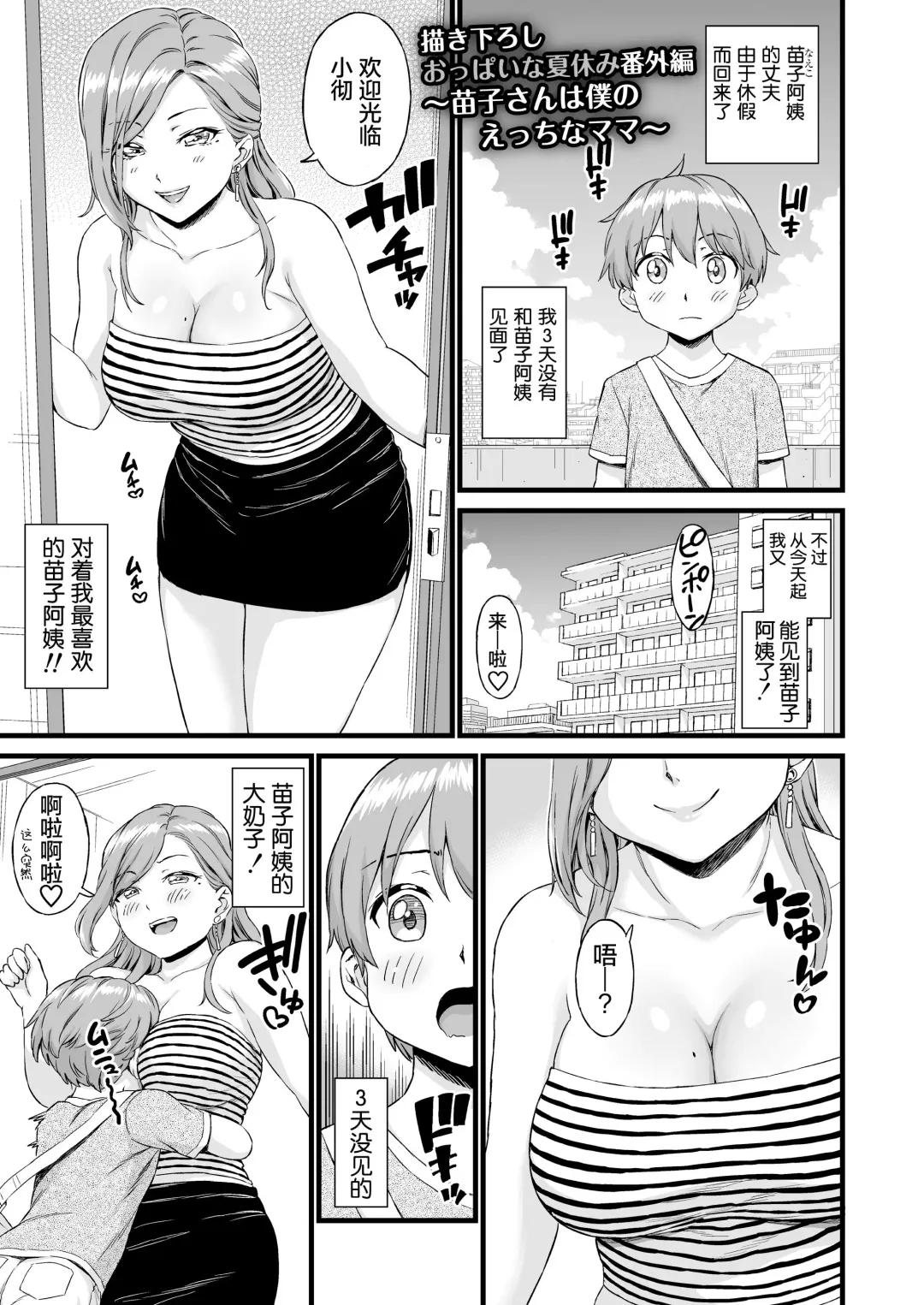 [Higashino Mikan] Oppai na Natsuyasumi Bangaihen ~Naeko-san wa Boku no Ecchi na Mama~ Fhentai - Page 1