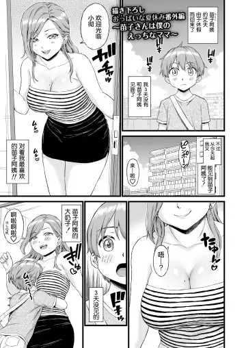 Read [Higashino Mikan] Oppai na Natsuyasumi Bangaihen ~Naeko-san wa Boku no Ecchi na Mama~ - Fhentai