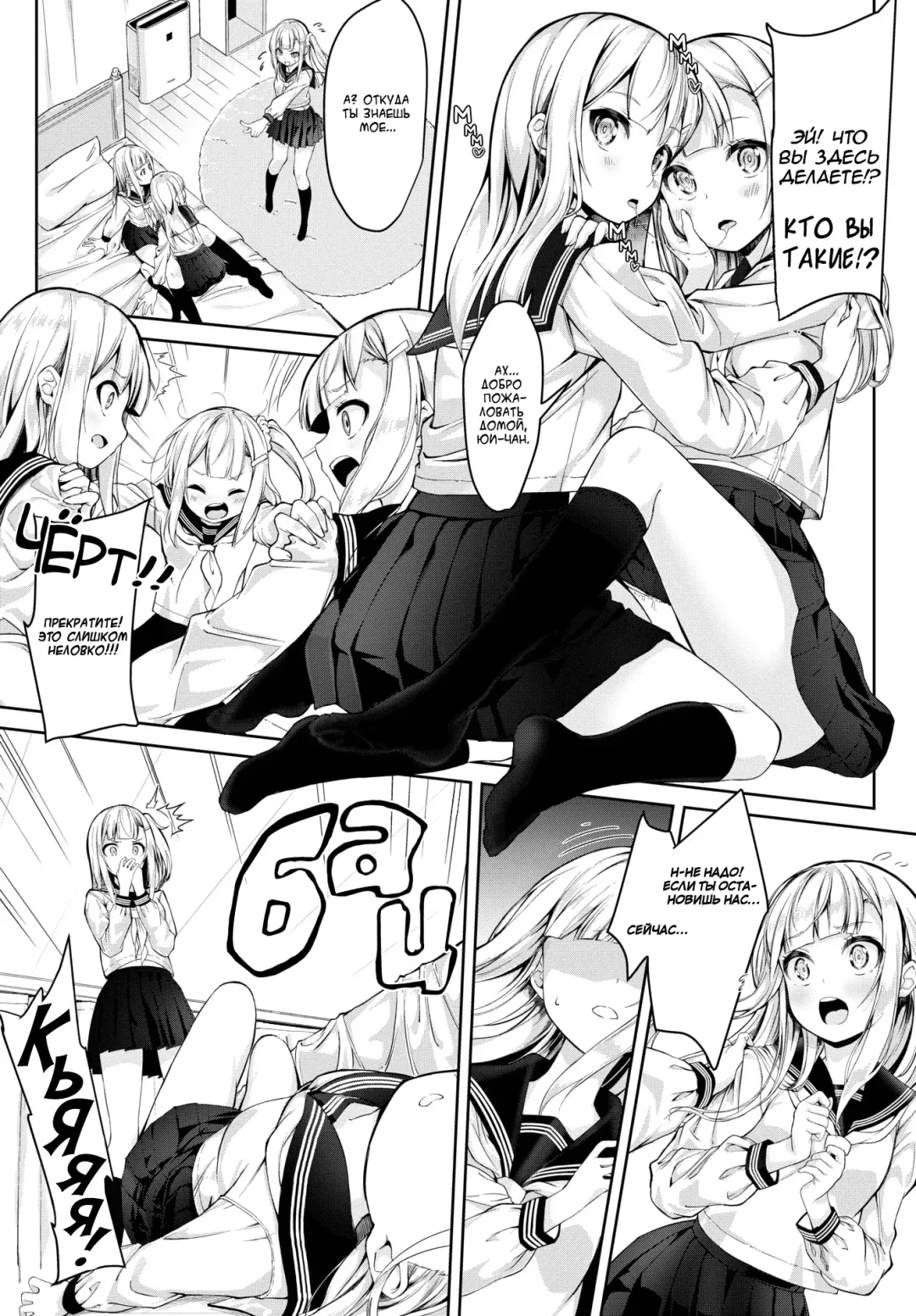 [Nunnu] Many Many Sisters | Много, много сестер (decensored) Fhentai - Page 2