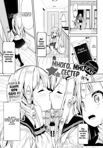 Read [Nunnu] Many Many Sisters | Много, много сестер (decensored) - Fhentai