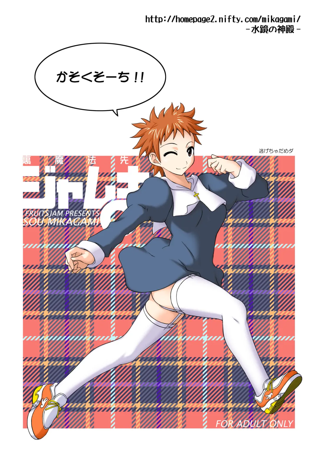 [Mikagami Sou] Ura Mahou Sensei Jamma! 12 Fhentai - Page 26