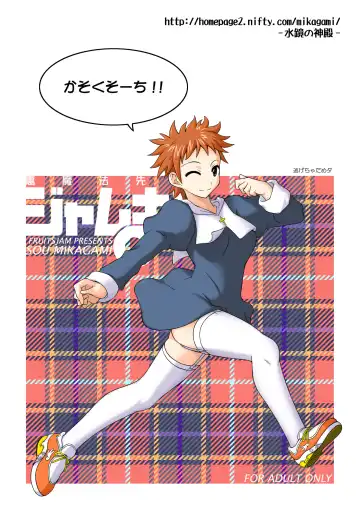 [Mikagami Sou] Ura Mahou Sensei Jamma! 12 Fhentai - Page 26