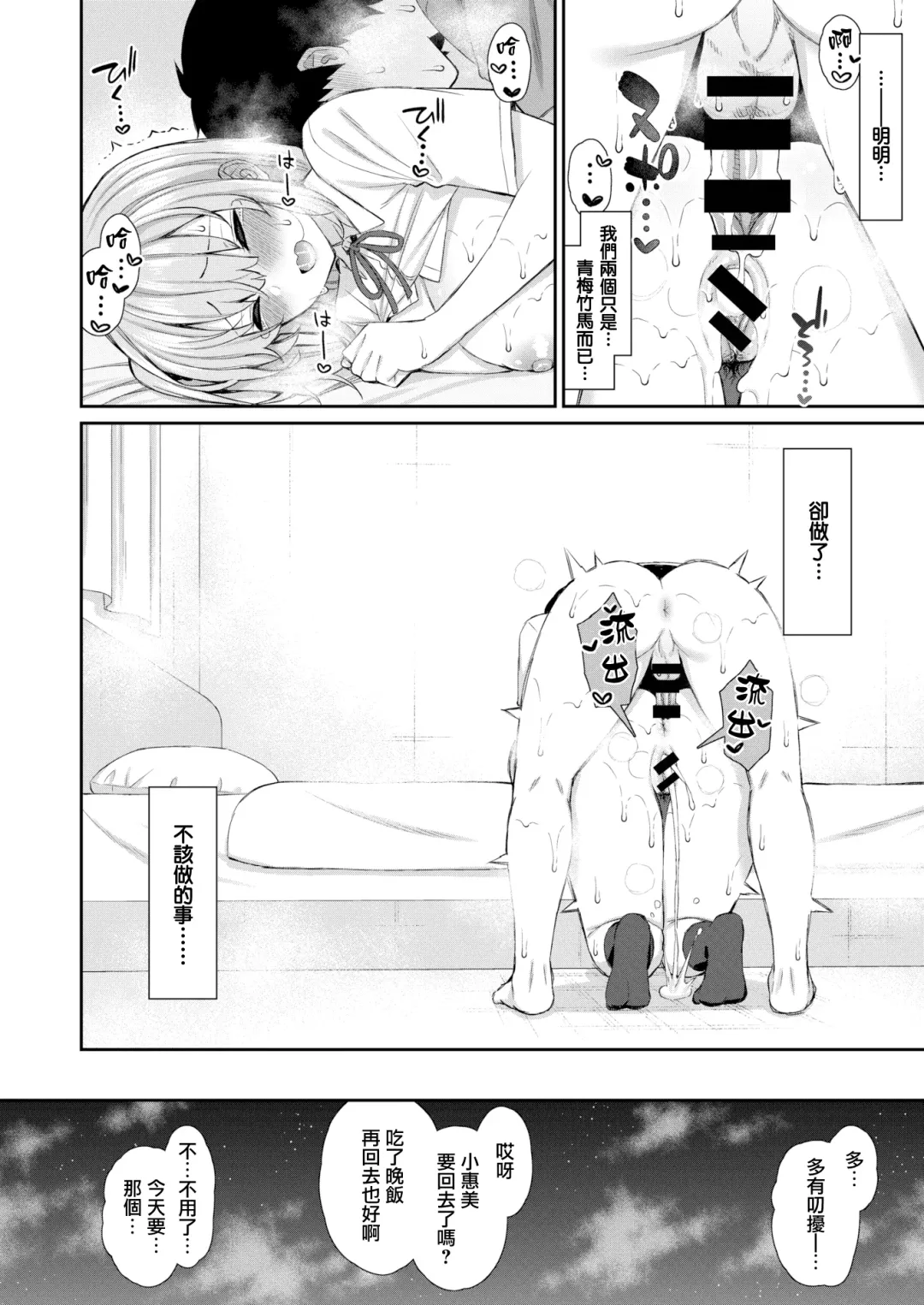 [Izure] JK-chan to Toshigoro-kun #1 Fhentai - Page 23