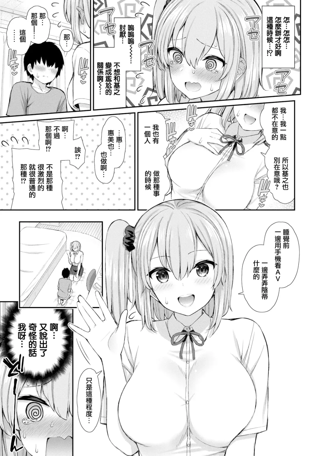 [Izure] JK-chan to Toshigoro-kun #1 Fhentai - Page 6