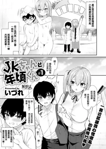 [Izure] JK-chan to Toshigoro-kun #1 Fhentai - Page 2