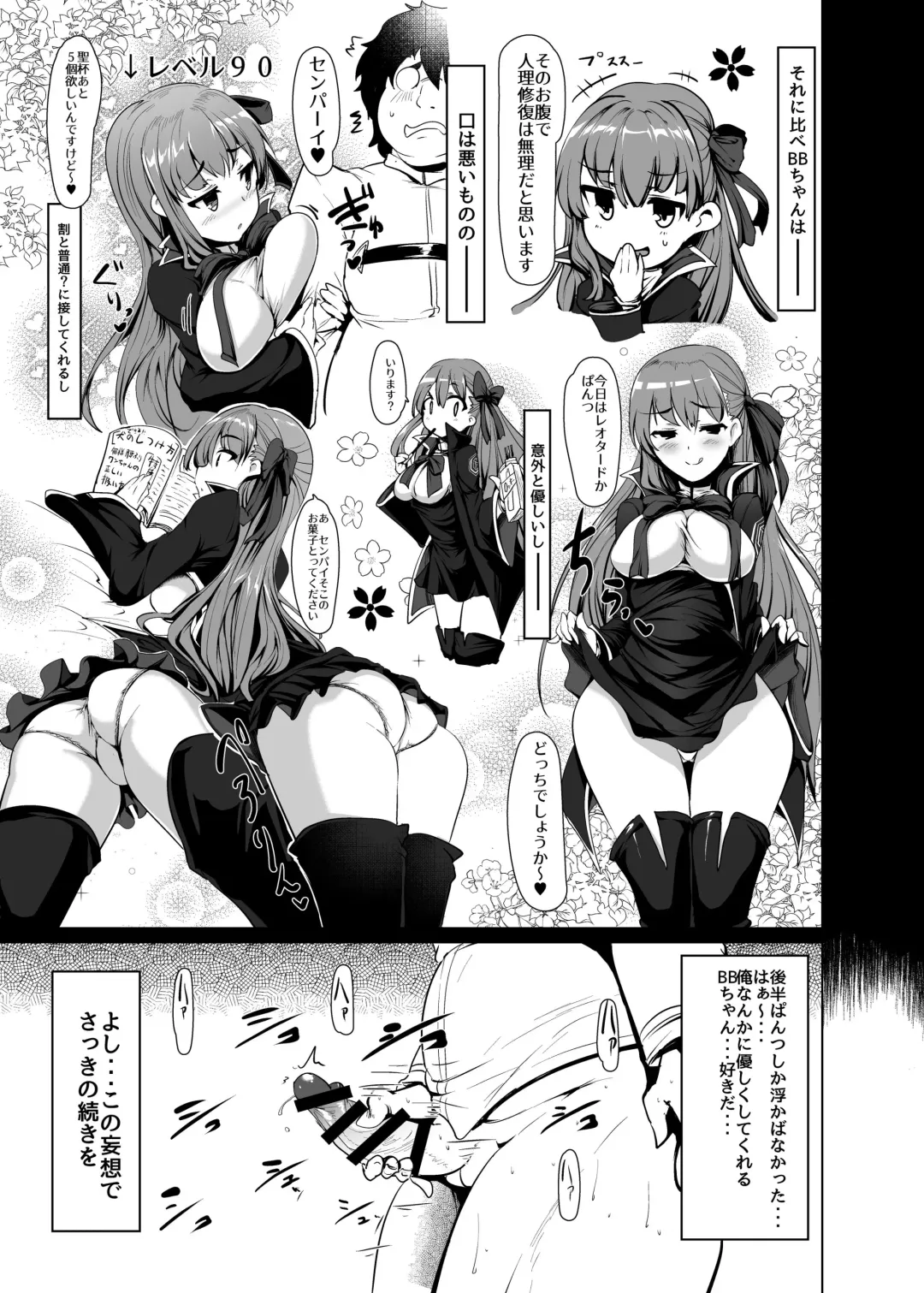 [Momio] BB-chan wa Sunao ni Shasei Sasete Kurenai Fhentai - Page 8