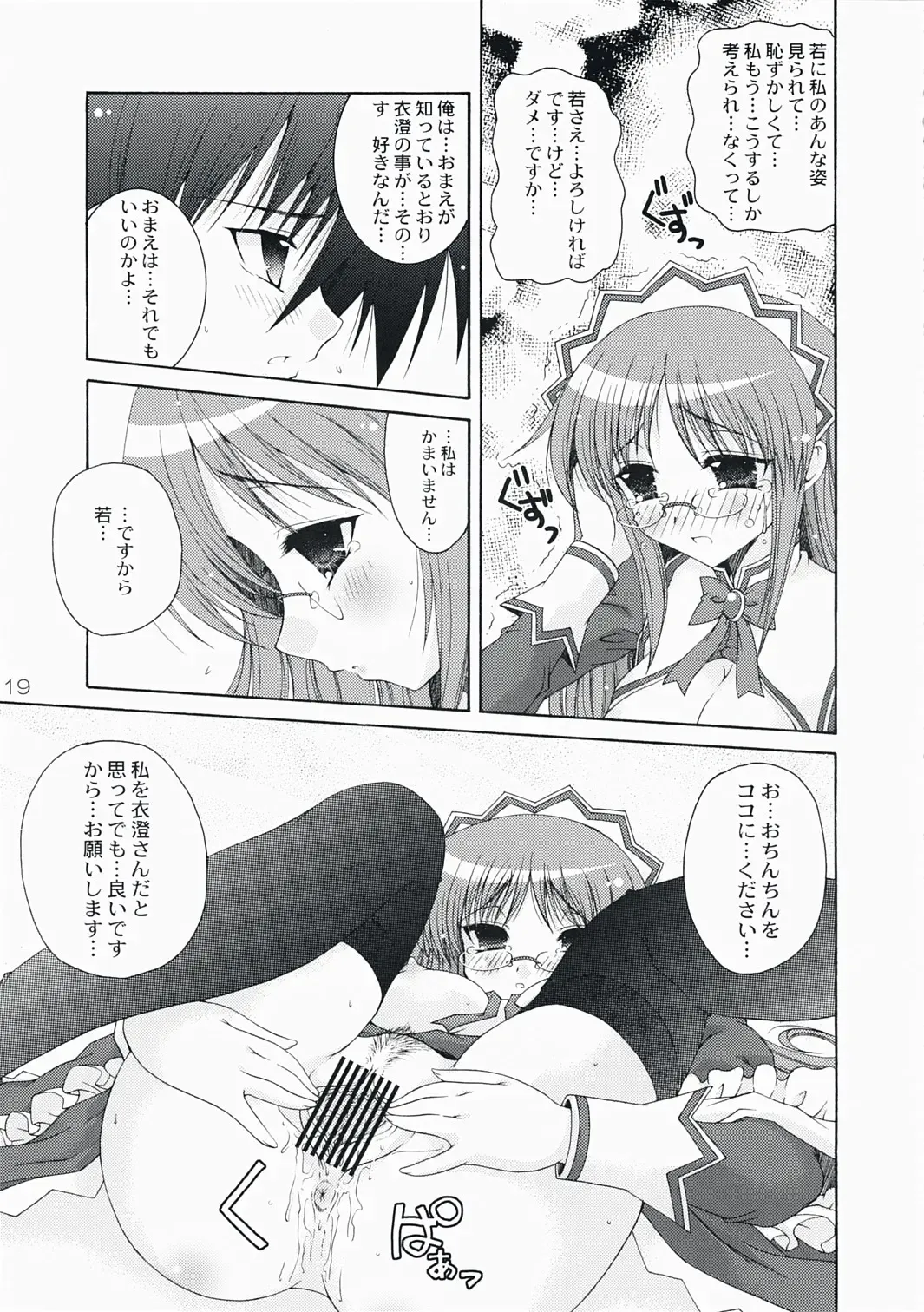 [Imaizumi Atsushi] Mata Doji Koita Fhentai - Page 19