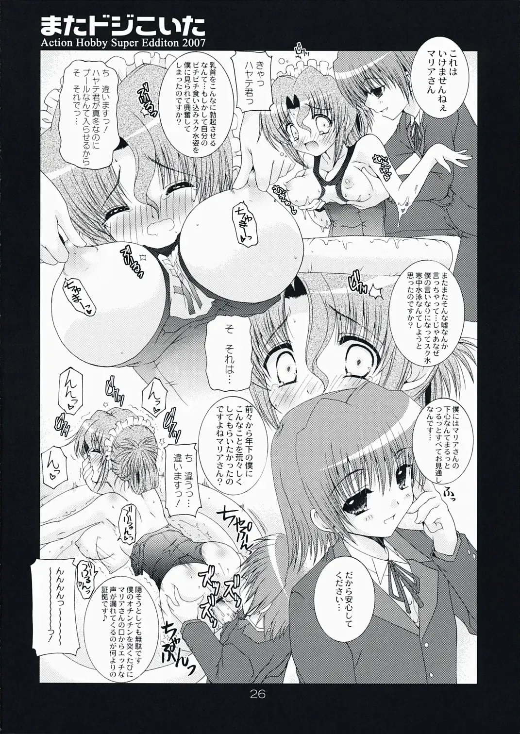 [Imaizumi Atsushi] Mata Doji Koita Fhentai - Page 26