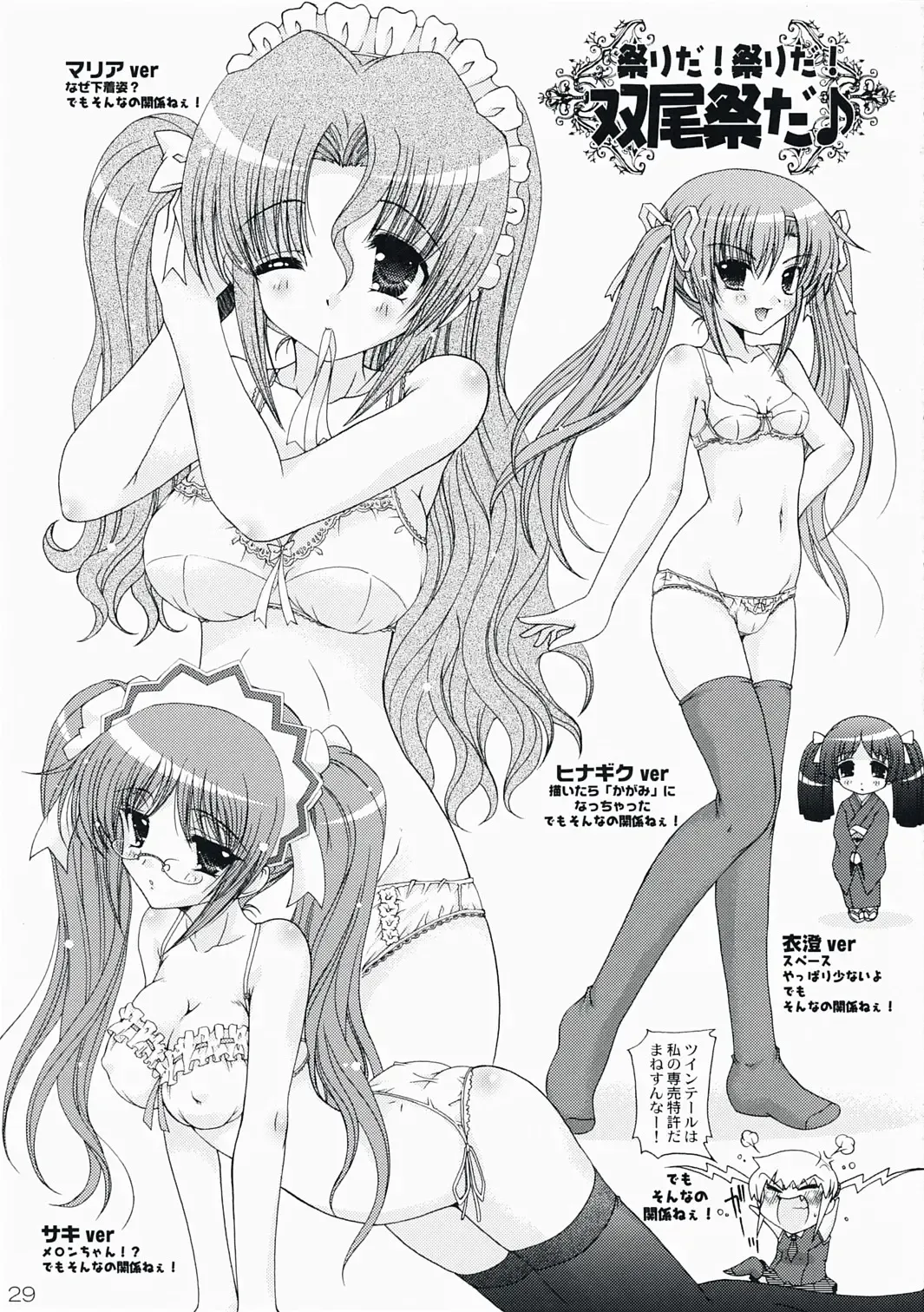 [Imaizumi Atsushi] Mata Doji Koita Fhentai - Page 29