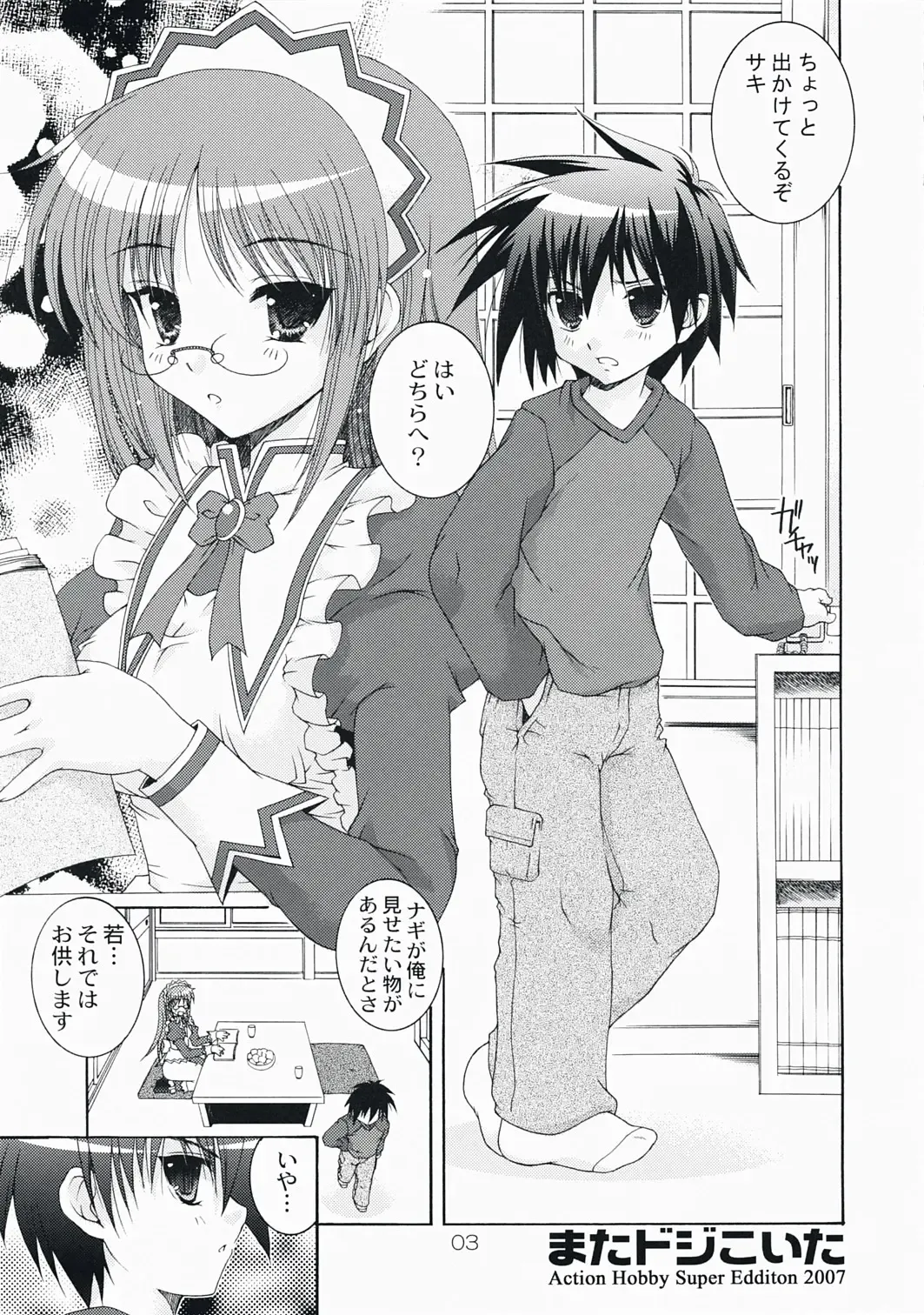 [Imaizumi Atsushi] Mata Doji Koita Fhentai - Page 3