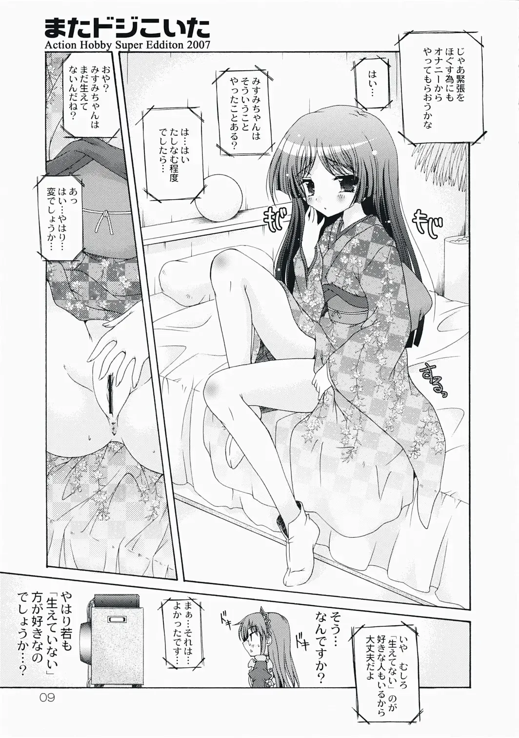 [Imaizumi Atsushi] Mata Doji Koita Fhentai - Page 9