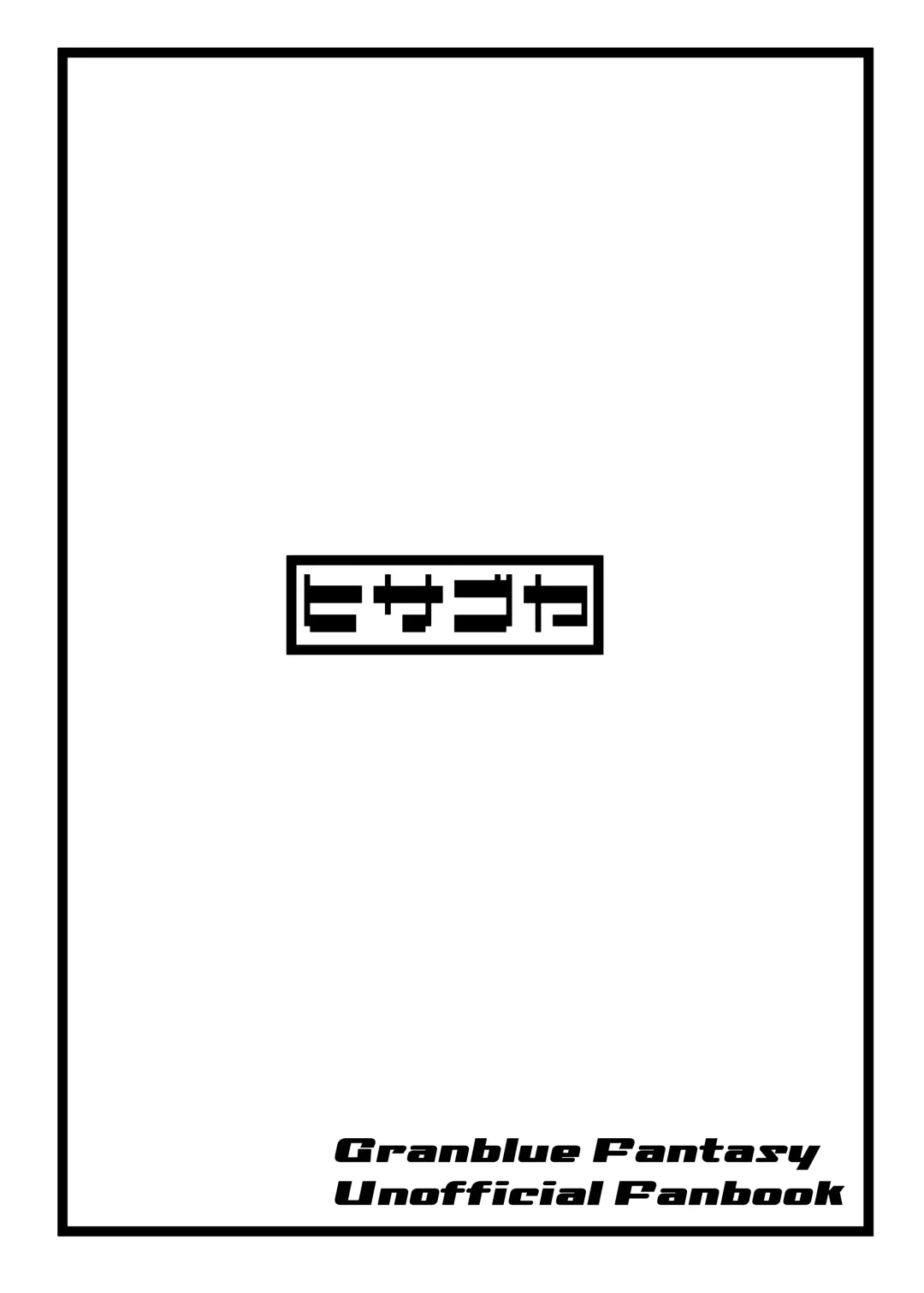 [Momio] Sao-yaku Gran-kun wa Harem End no Yume o Miru ka? Fhentai - Page 23