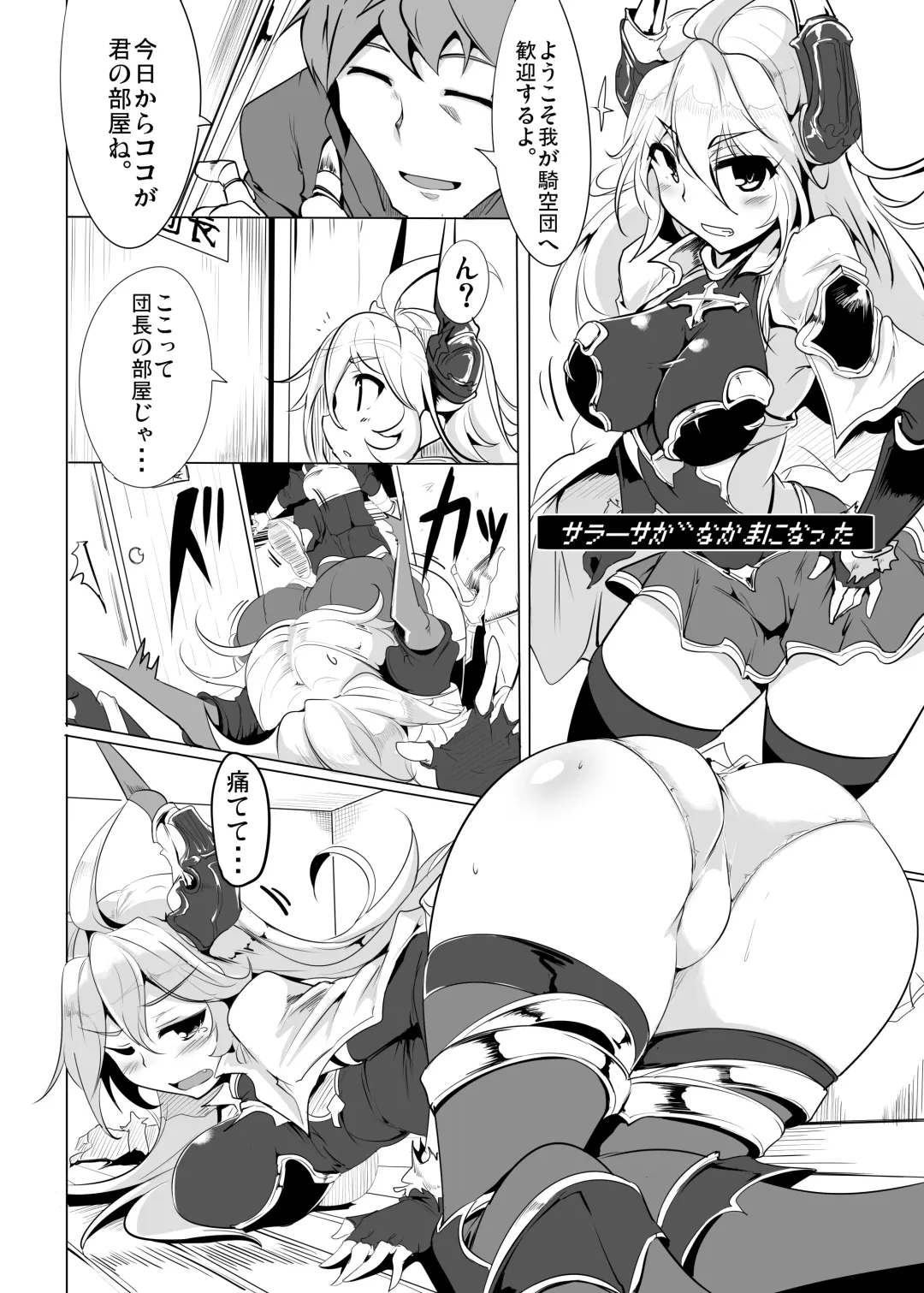 [Momio] Sao-yaku Gran-kun wa Harem End no Yume o Miru ka? Fhentai - Page 5