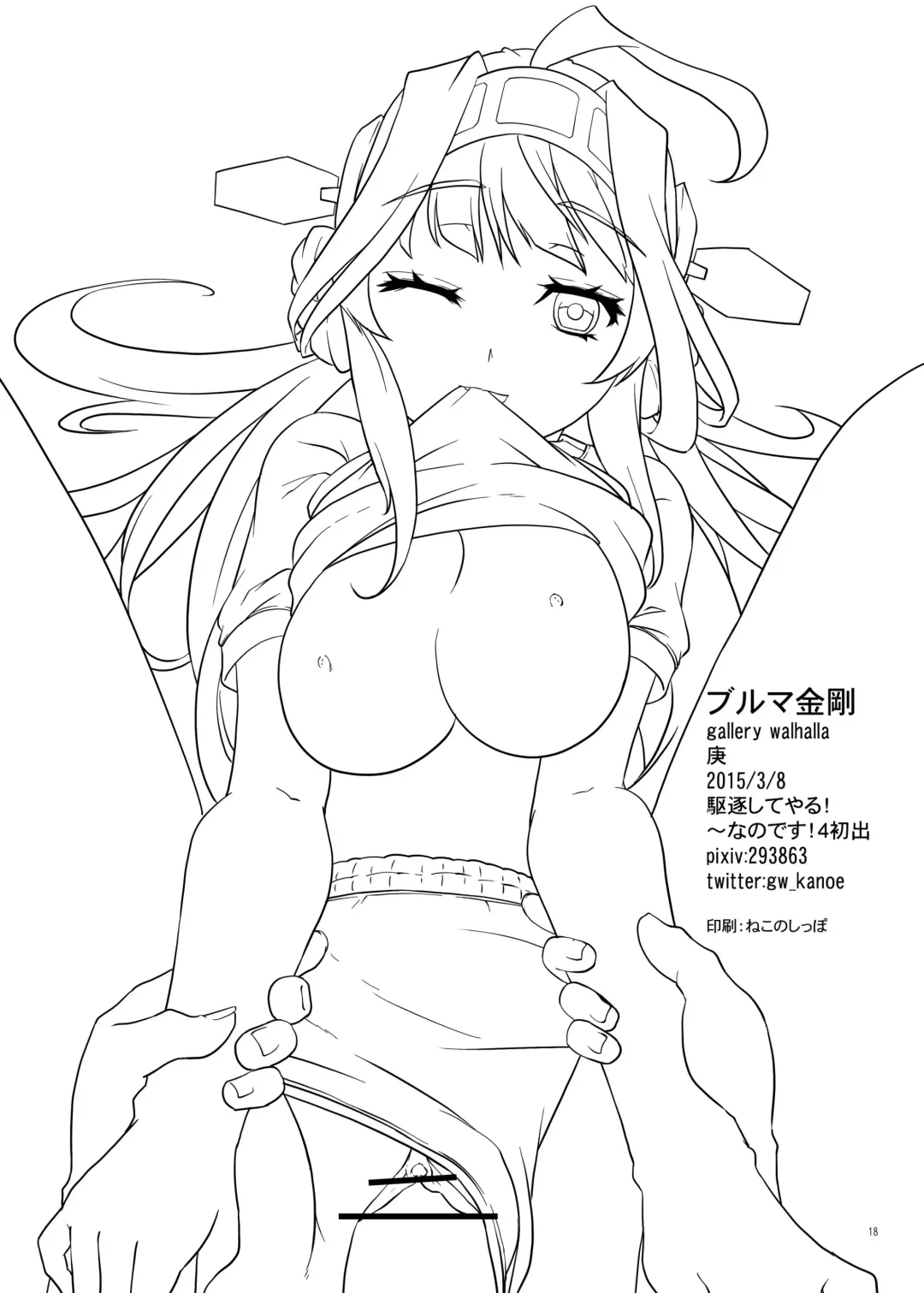 [Kanoe] Bloomer Kongou Fhentai - Page 16