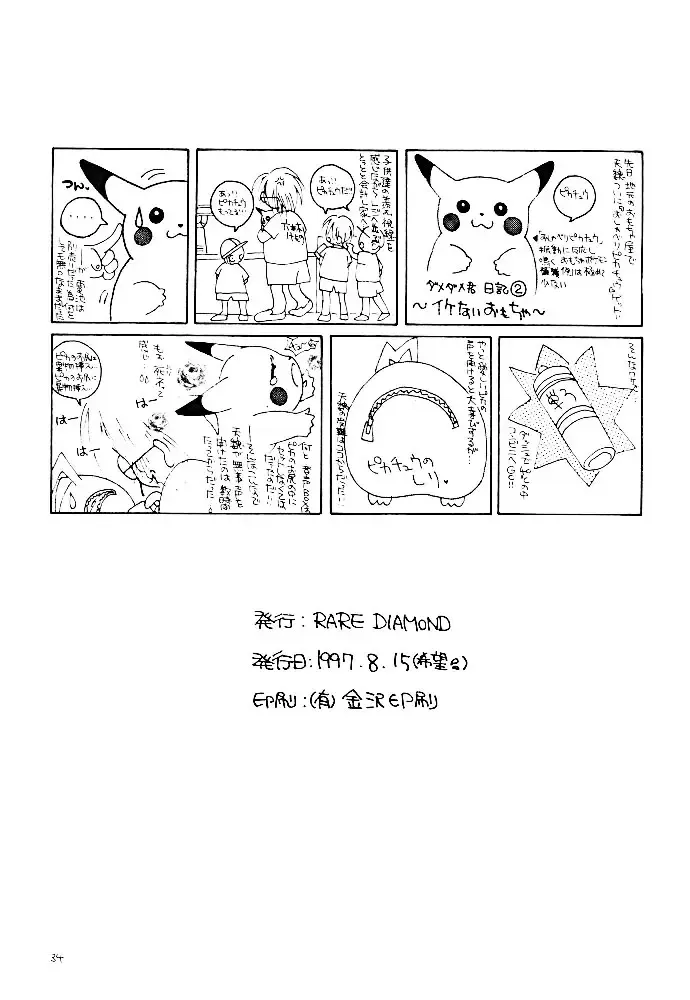 [Amagi Yuu] Pokemon Boys Fhentai - Page 32