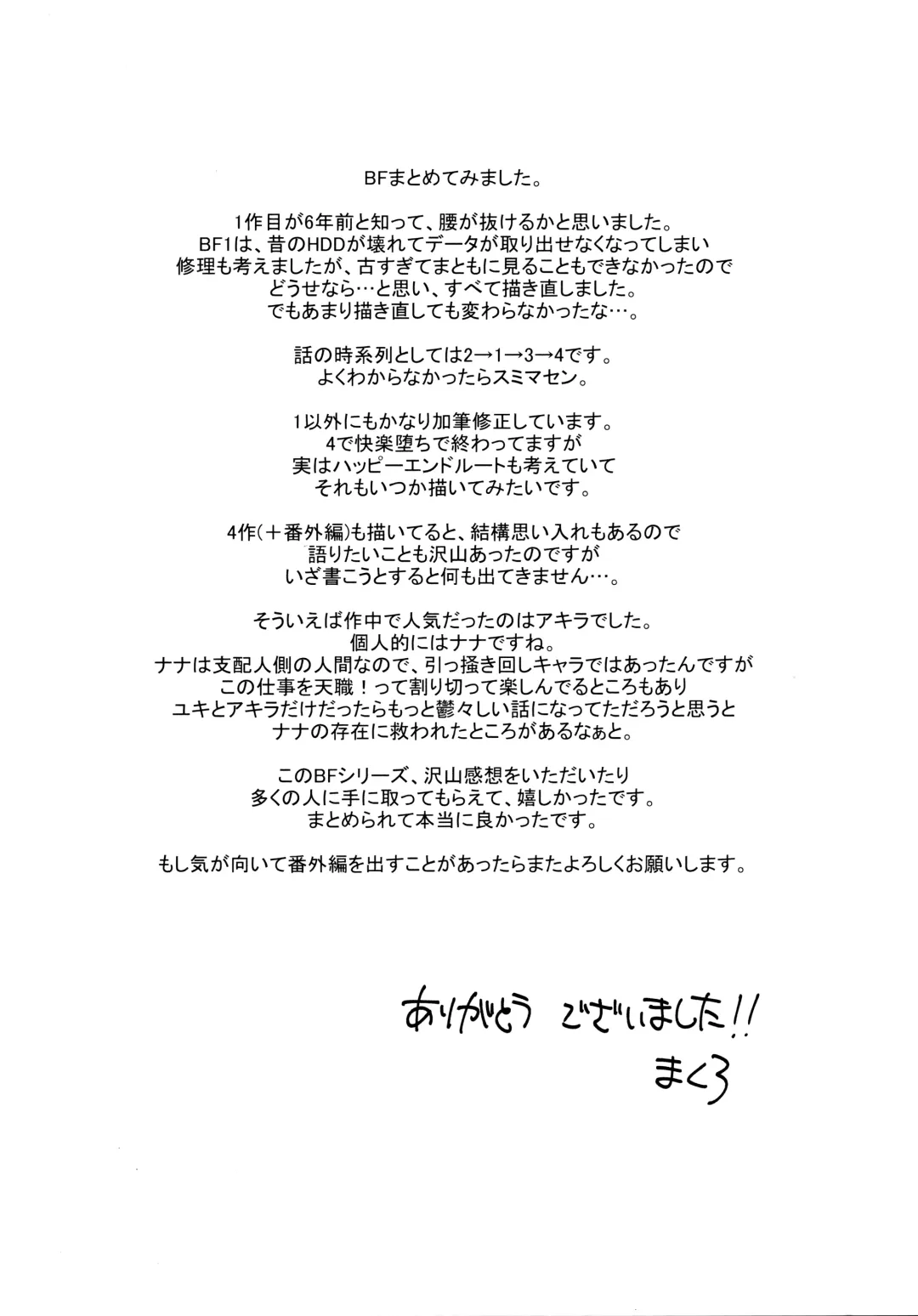 [Makuro] BF Revision Fhentai - Page 116