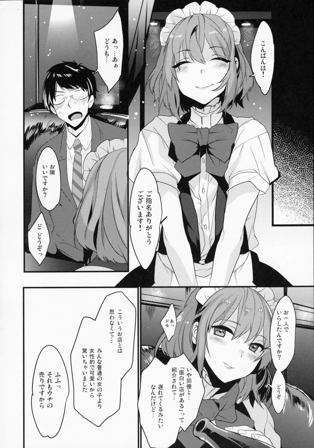 [Makuro] BF Revision Fhentai - Page 12