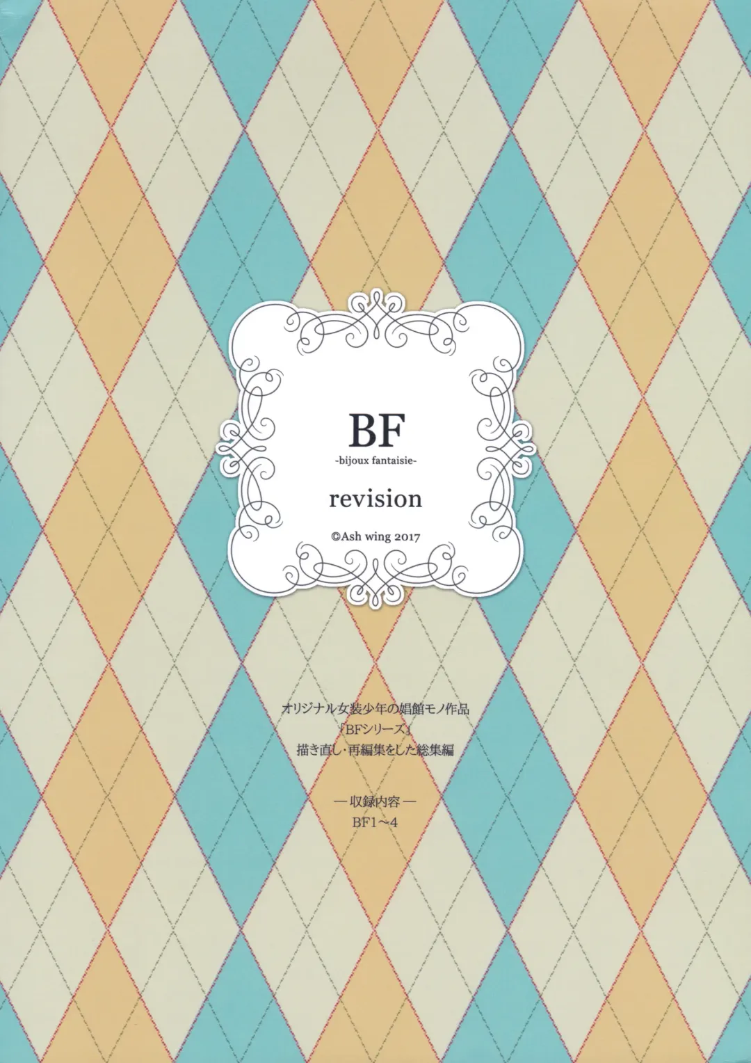 [Makuro] BF Revision Fhentai - Page 2