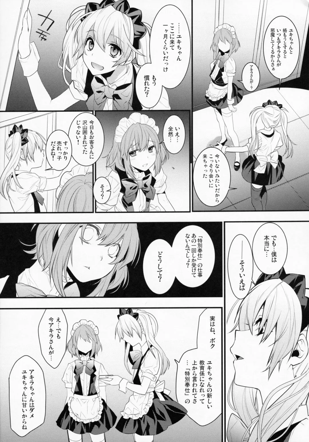 [Makuro] BF Revision Fhentai - Page 67