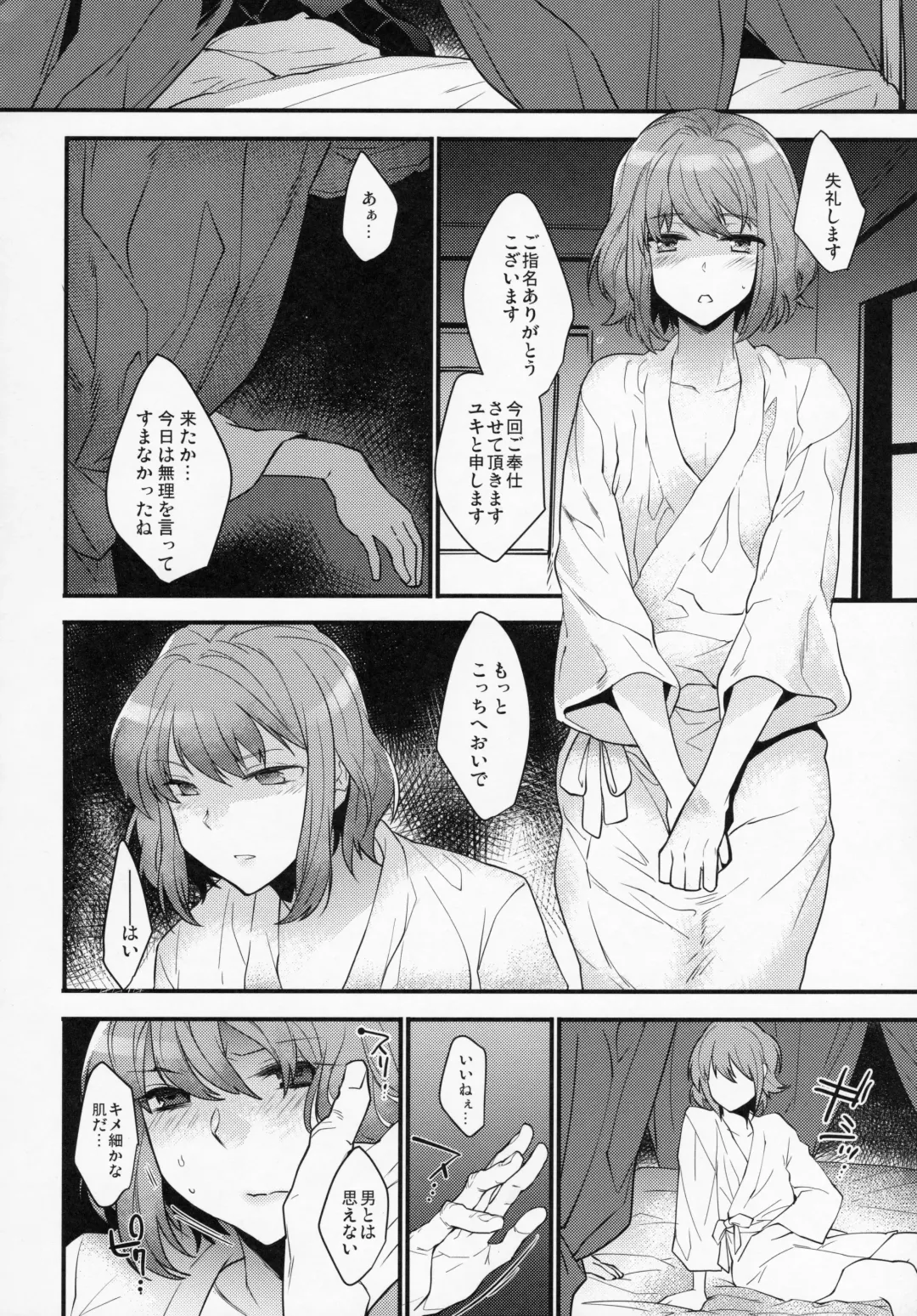 [Makuro] BF Revision Fhentai - Page 98