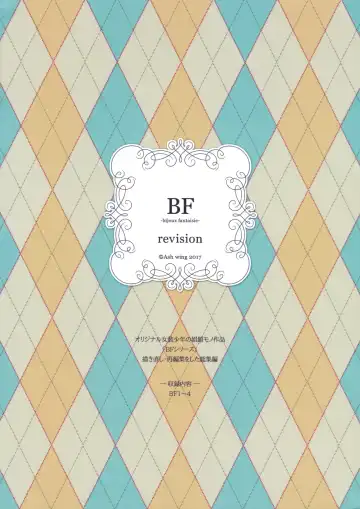 [Makuro] BF Revision Fhentai - Page 2