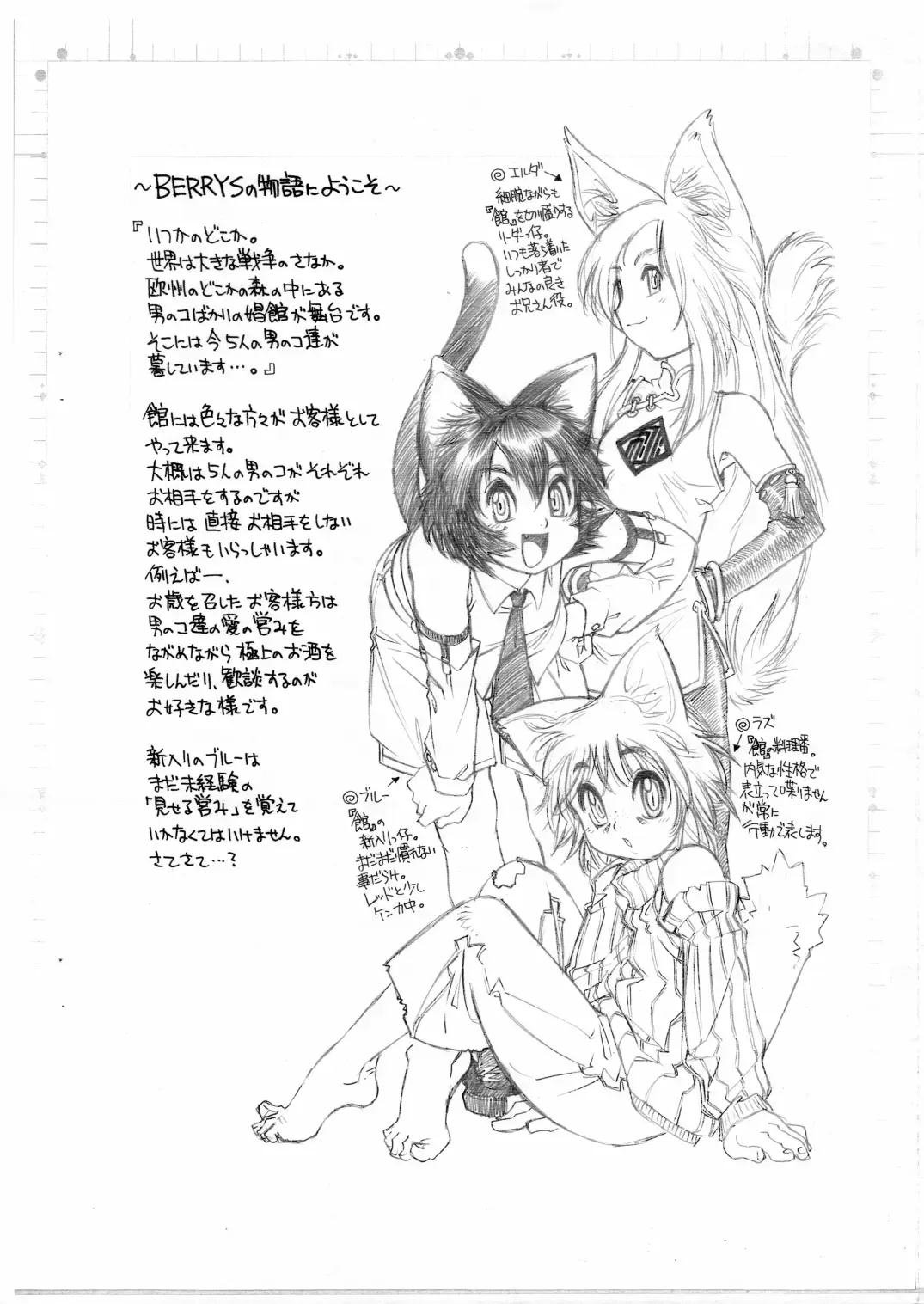 [Tanuma Yuuichirou] BERRYS episode 2.5 Fhentai - Page 2