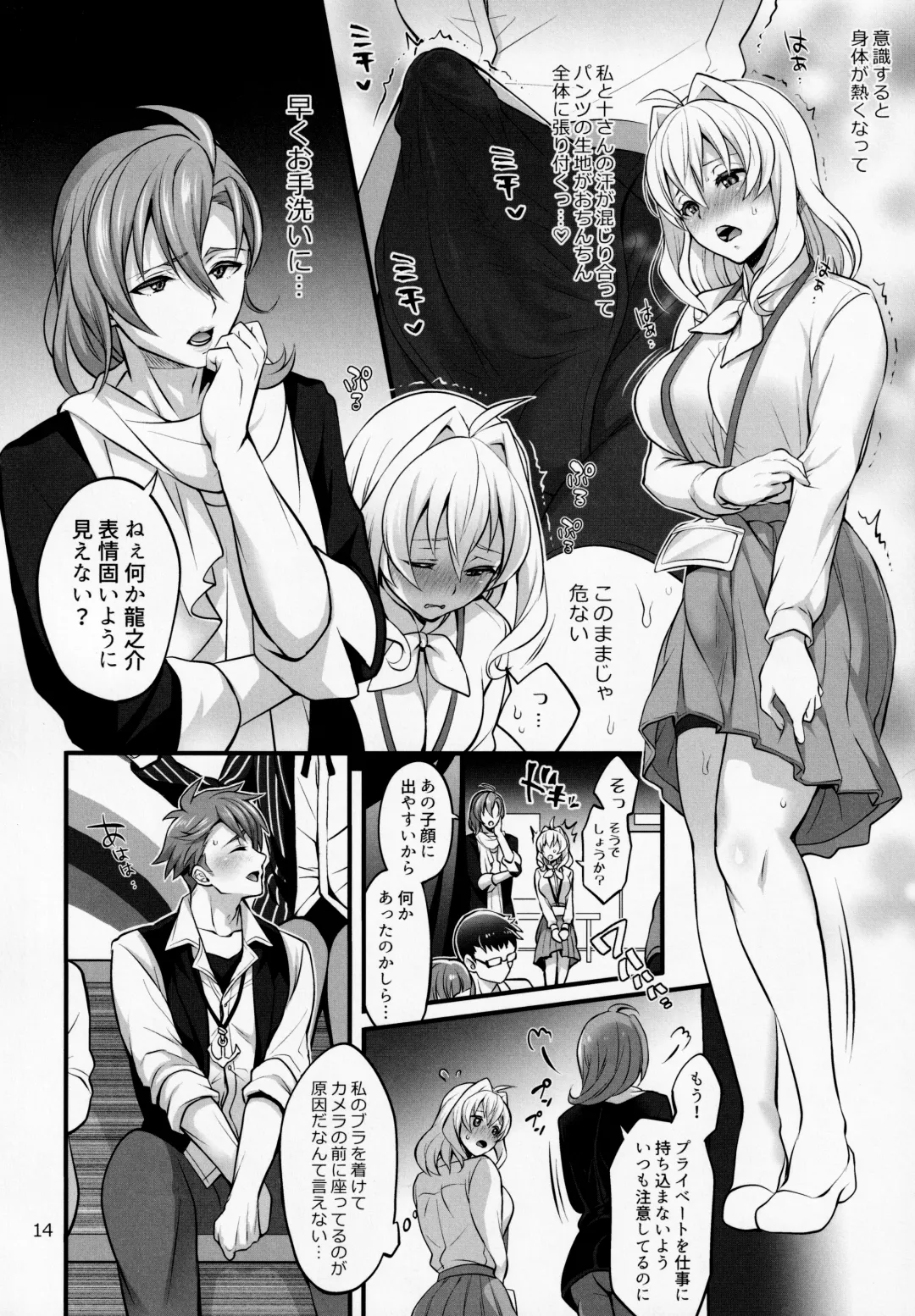 [Tokimachi Eisei] Futanari ni Natte Shimatta Tajimusho Manager no Watashi ga Eroero Beast de Wadai no Idol Tsunashi Ryunosuke-san to Himitsu no Shitagi Trade Fhentai - Page 13