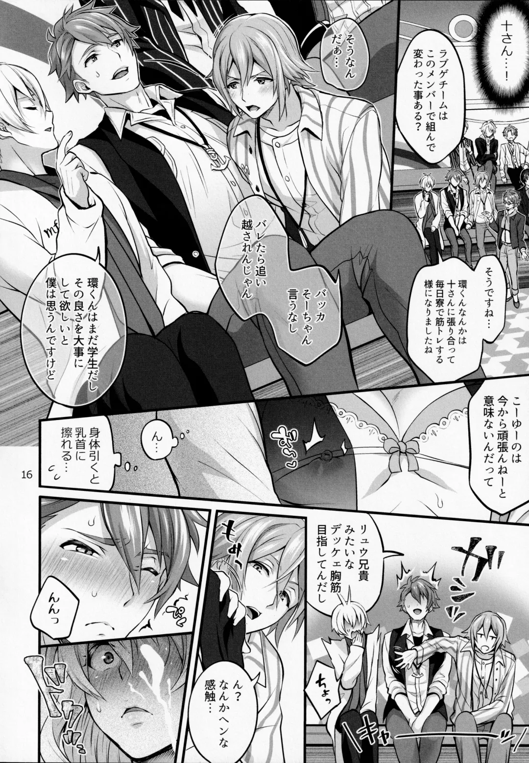 [Tokimachi Eisei] Futanari ni Natte Shimatta Tajimusho Manager no Watashi ga Eroero Beast de Wadai no Idol Tsunashi Ryunosuke-san to Himitsu no Shitagi Trade Fhentai - Page 15