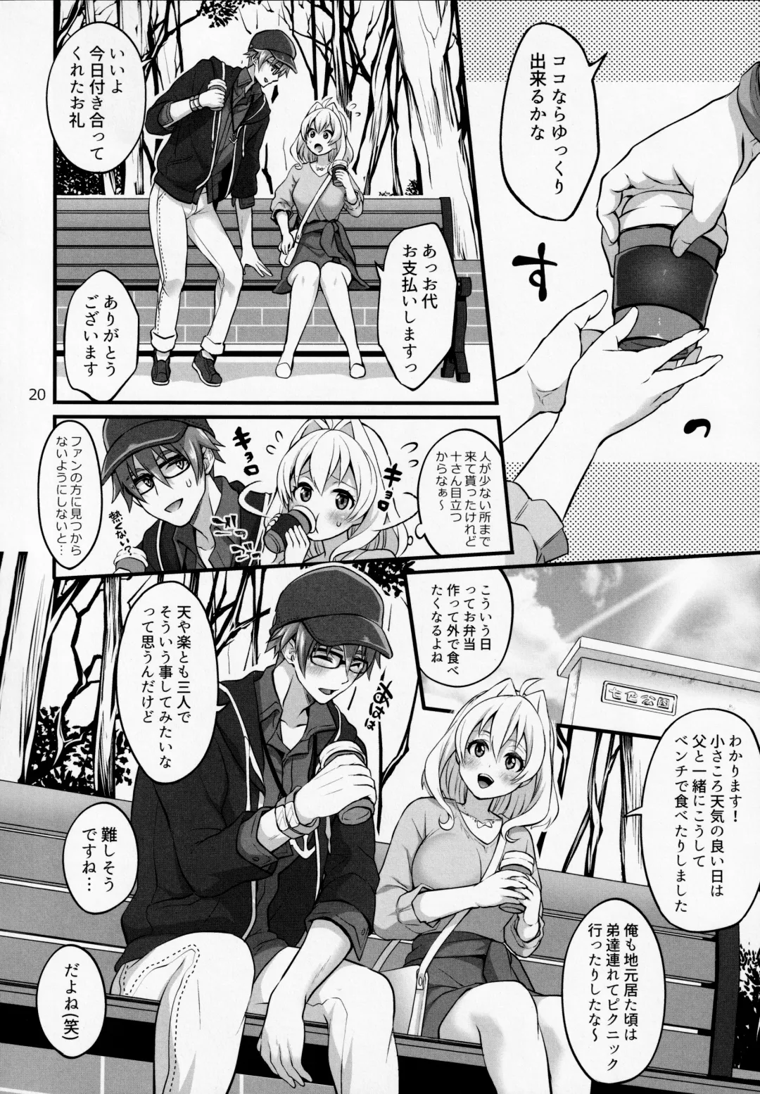 [Tokimachi Eisei] Futanari ni Natte Shimatta Tajimusho Manager no Watashi ga Eroero Beast de Wadai no Idol Tsunashi Ryunosuke-san to Himitsu no Shitagi Trade Fhentai - Page 19