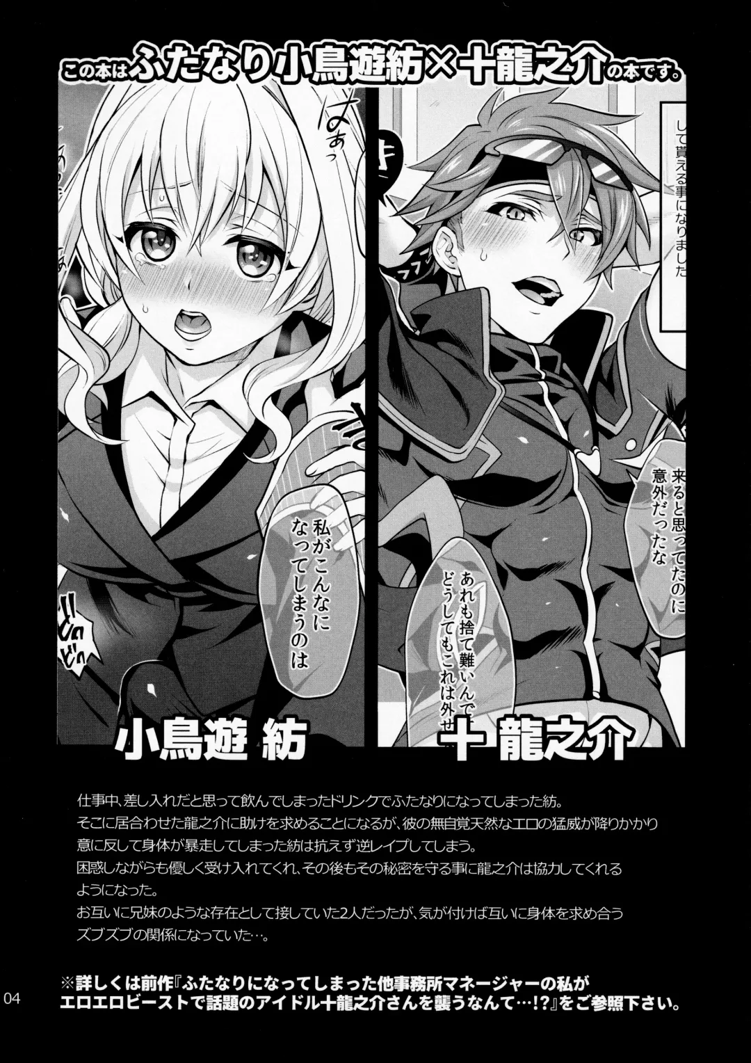 [Tokimachi Eisei] Futanari ni Natte Shimatta Tajimusho Manager no Watashi ga Eroero Beast de Wadai no Idol Tsunashi Ryunosuke-san to Himitsu no Shitagi Trade Fhentai - Page 3