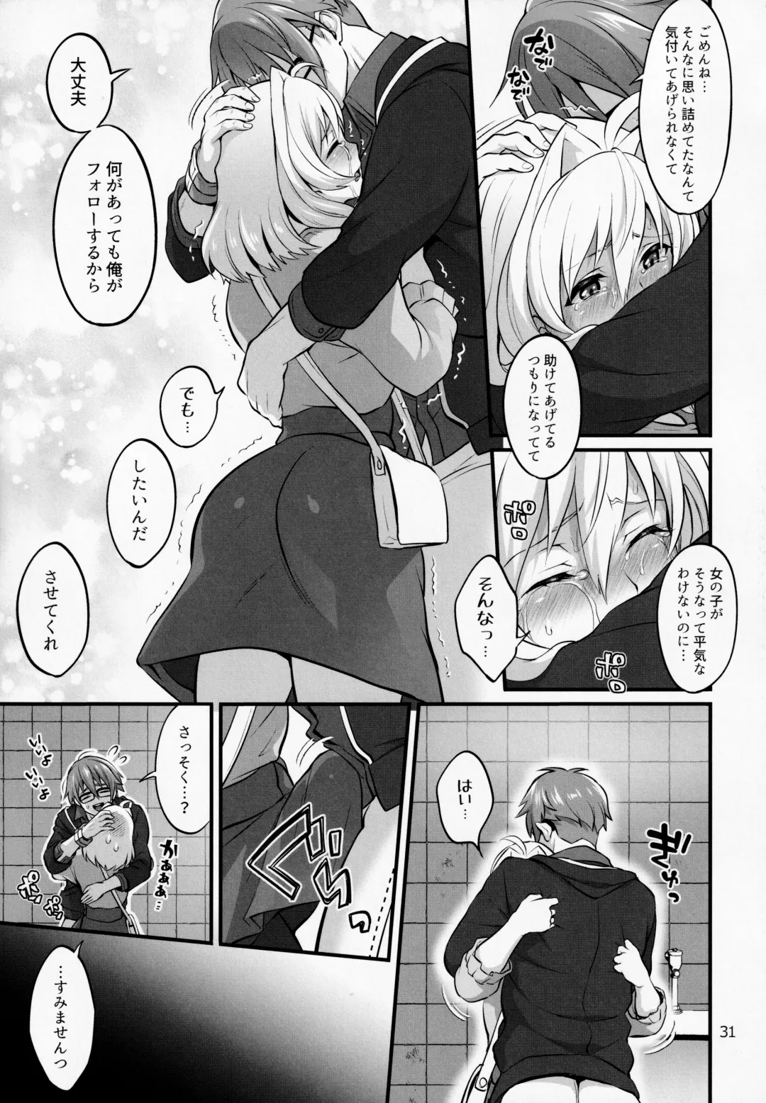 [Tokimachi Eisei] Futanari ni Natte Shimatta Tajimusho Manager no Watashi ga Eroero Beast de Wadai no Idol Tsunashi Ryunosuke-san to Himitsu no Shitagi Trade Fhentai - Page 30