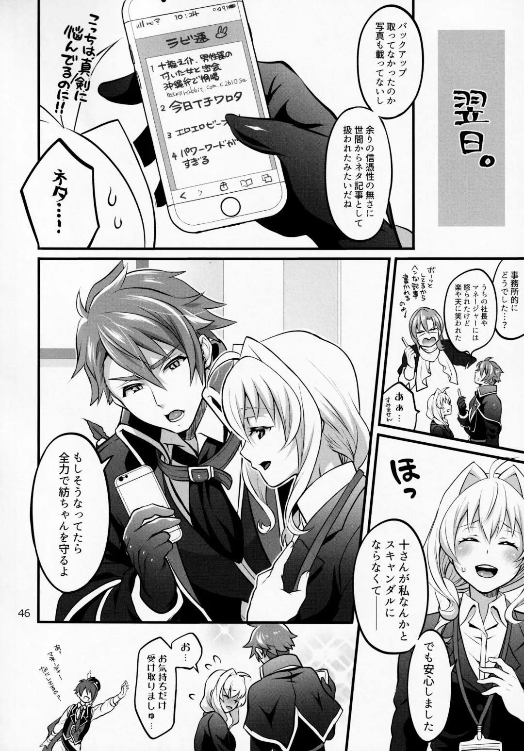 [Tokimachi Eisei] Futanari ni Natte Shimatta Tajimusho Manager no Watashi ga Eroero Beast de Wadai no Idol Tsunashi Ryunosuke-san to Himitsu no Shitagi Trade Fhentai - Page 45