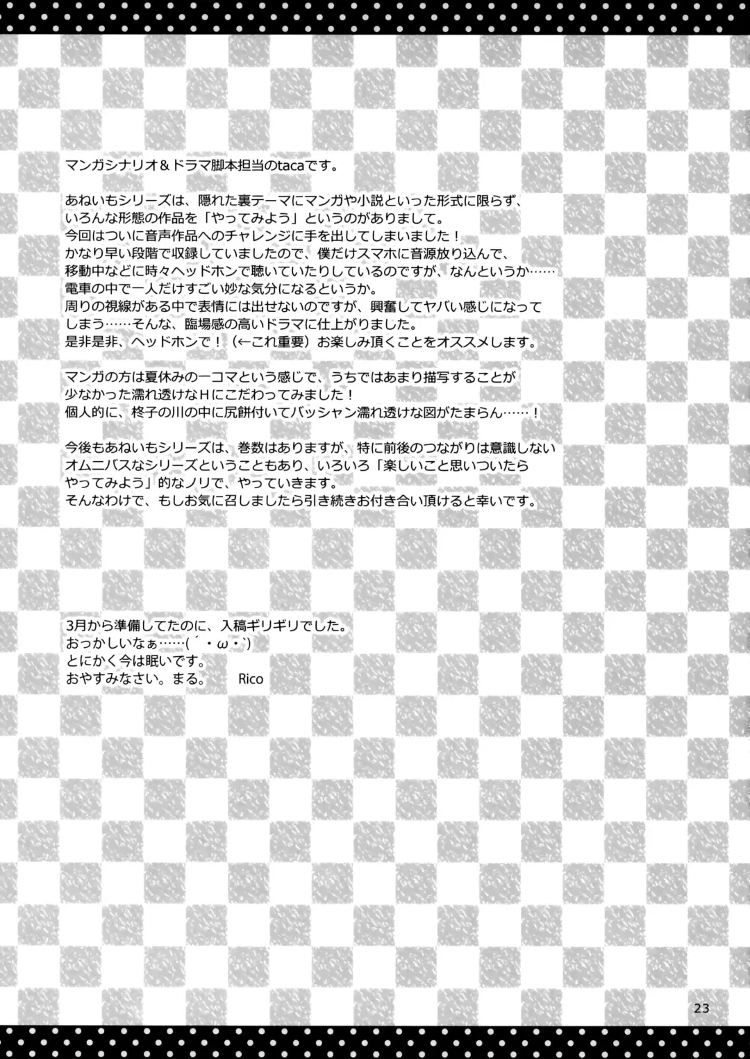 [Rico - Taca] Icha Love x AneImo Sweet Pudding 3 Fhentai - Page 24