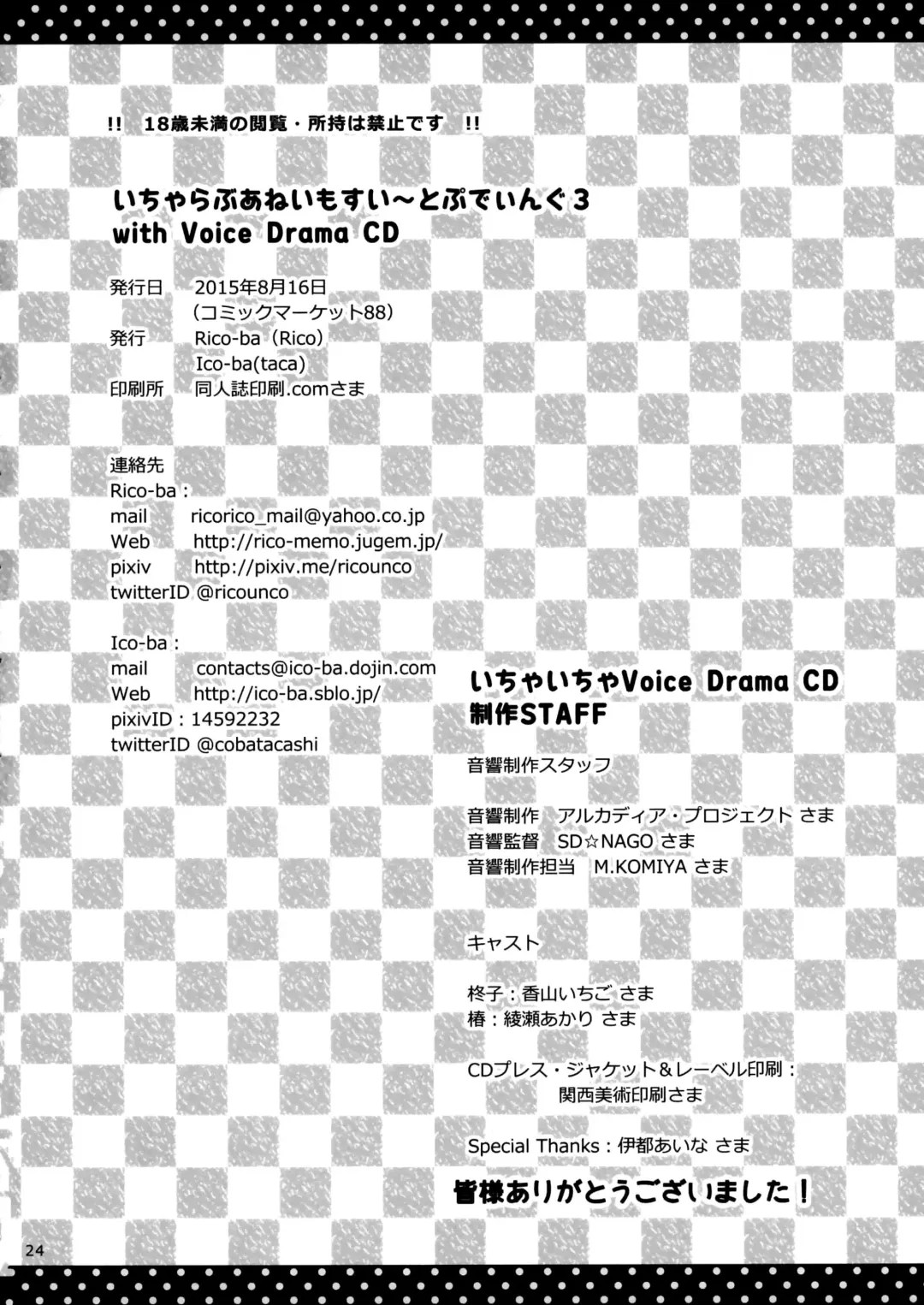 [Rico - Taca] Icha Love x AneImo Sweet Pudding 3 Fhentai - Page 25