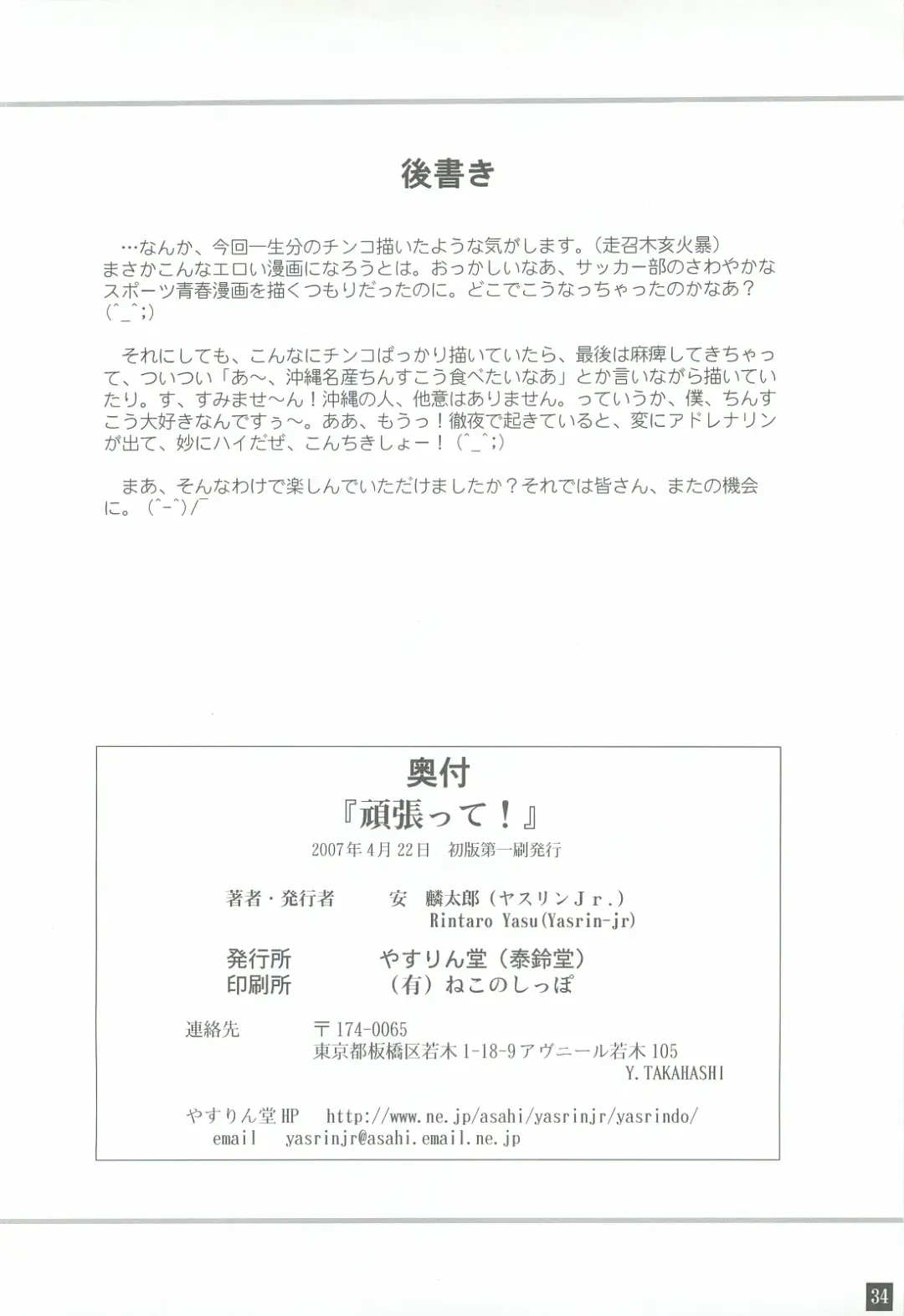 [Yasu Rintarou] Ganbatte! Fhentai - Page 33
