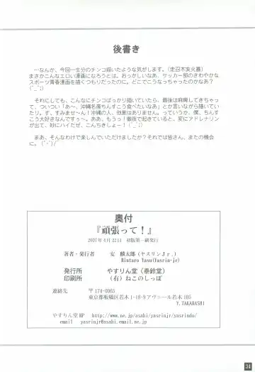 [Yasu Rintarou] Ganbatte! Fhentai - Page 33