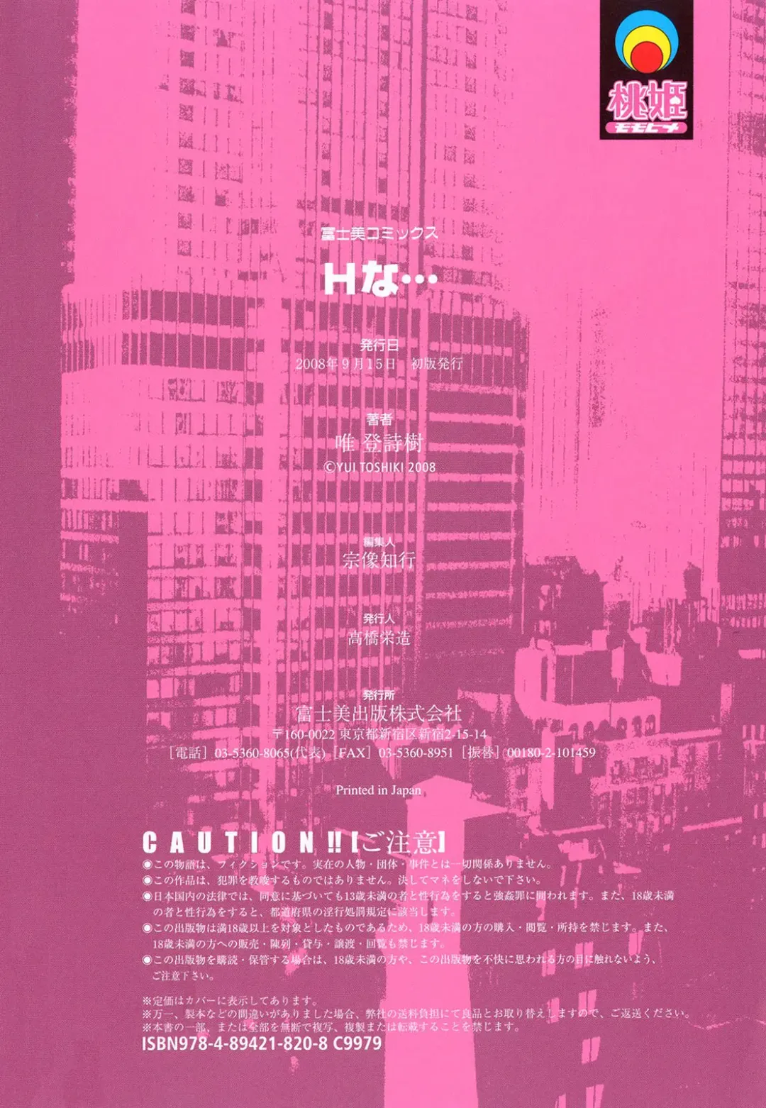 [Yui Toshiki] H na... Fhentai - Page 131