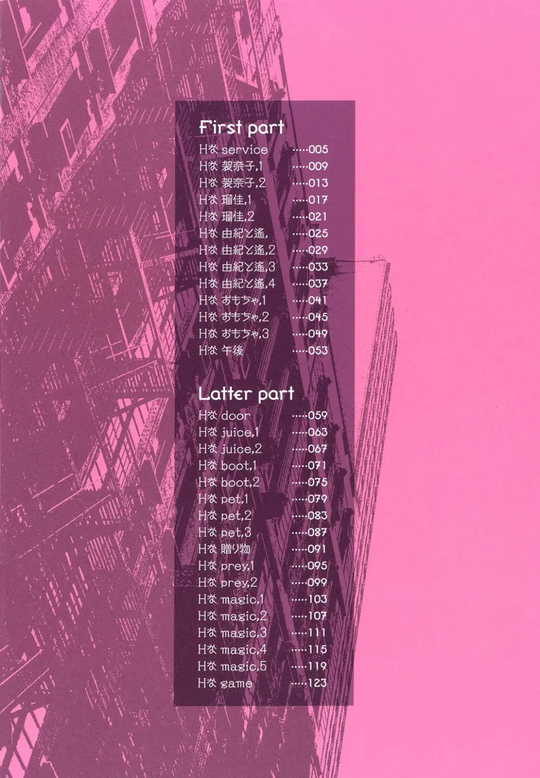 [Yui Toshiki] H na... Fhentai - Page 5