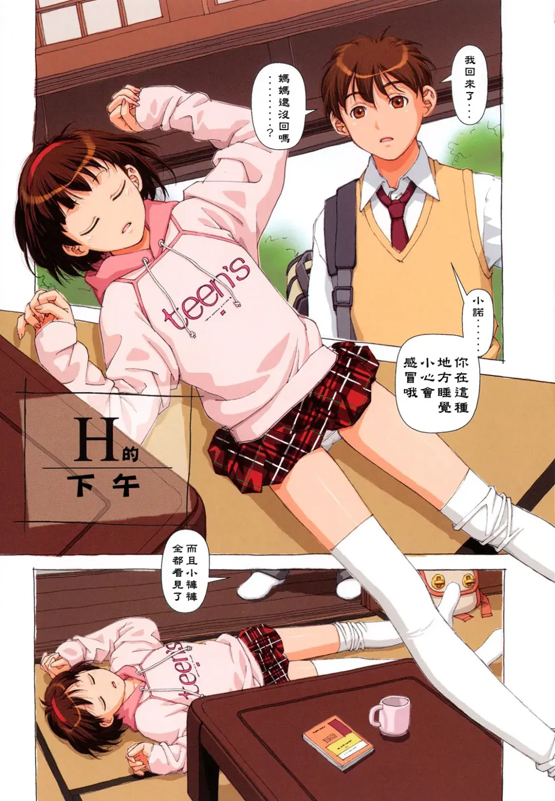 [Yui Toshiki] H na... Fhentai - Page 56