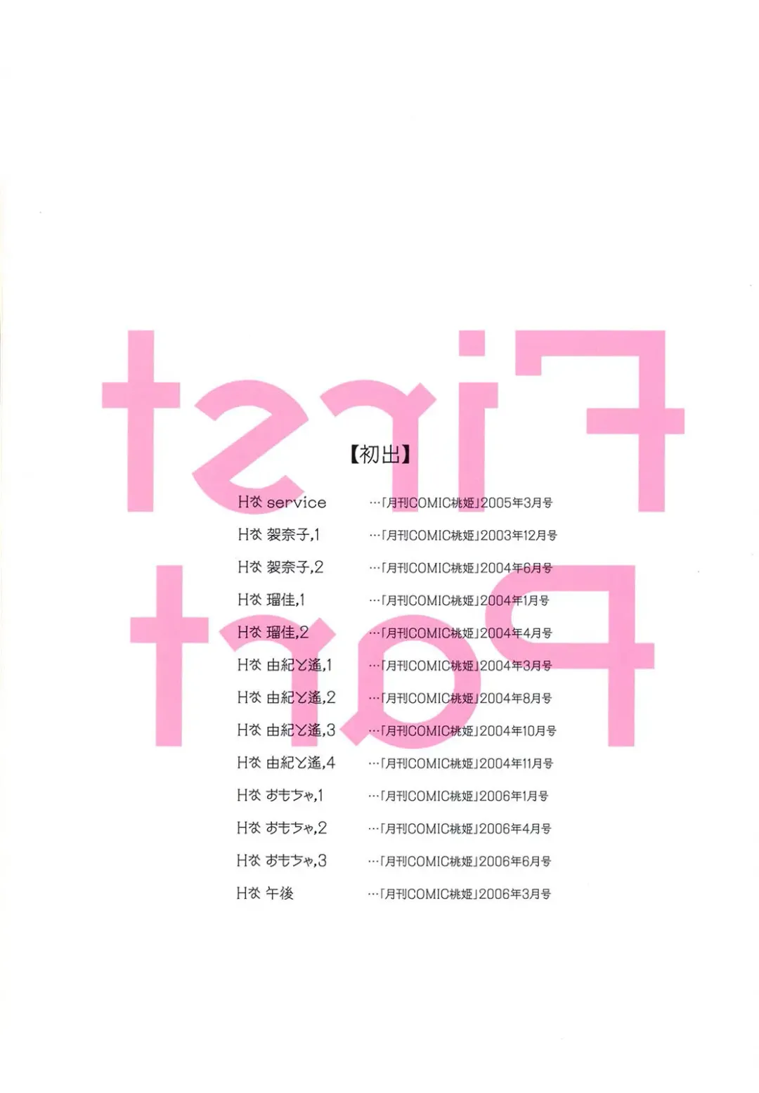 [Yui Toshiki] H na... Fhentai - Page 7