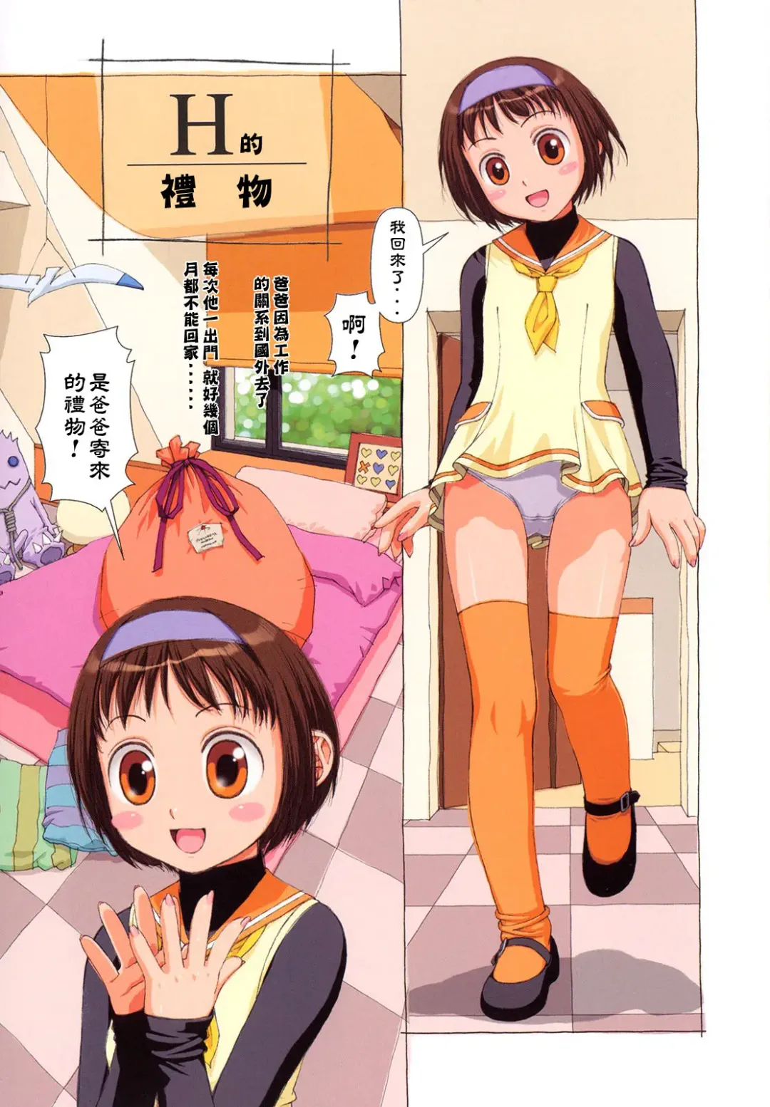 [Yui Toshiki] H na... Fhentai - Page 94