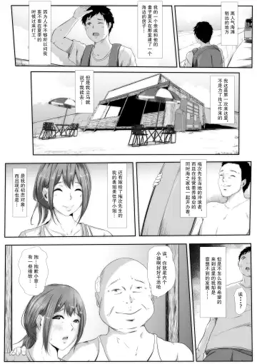 Nottorareta Umi no Ie de, Netorare Hitozuma wa Tataki Urareta Fhentai - Page 3