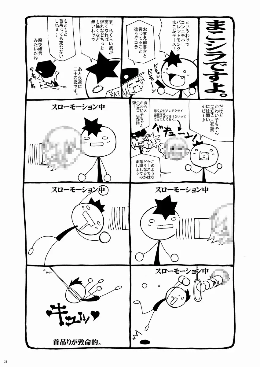 [Macop] Kuro Black Noir Fhentai - Page 33