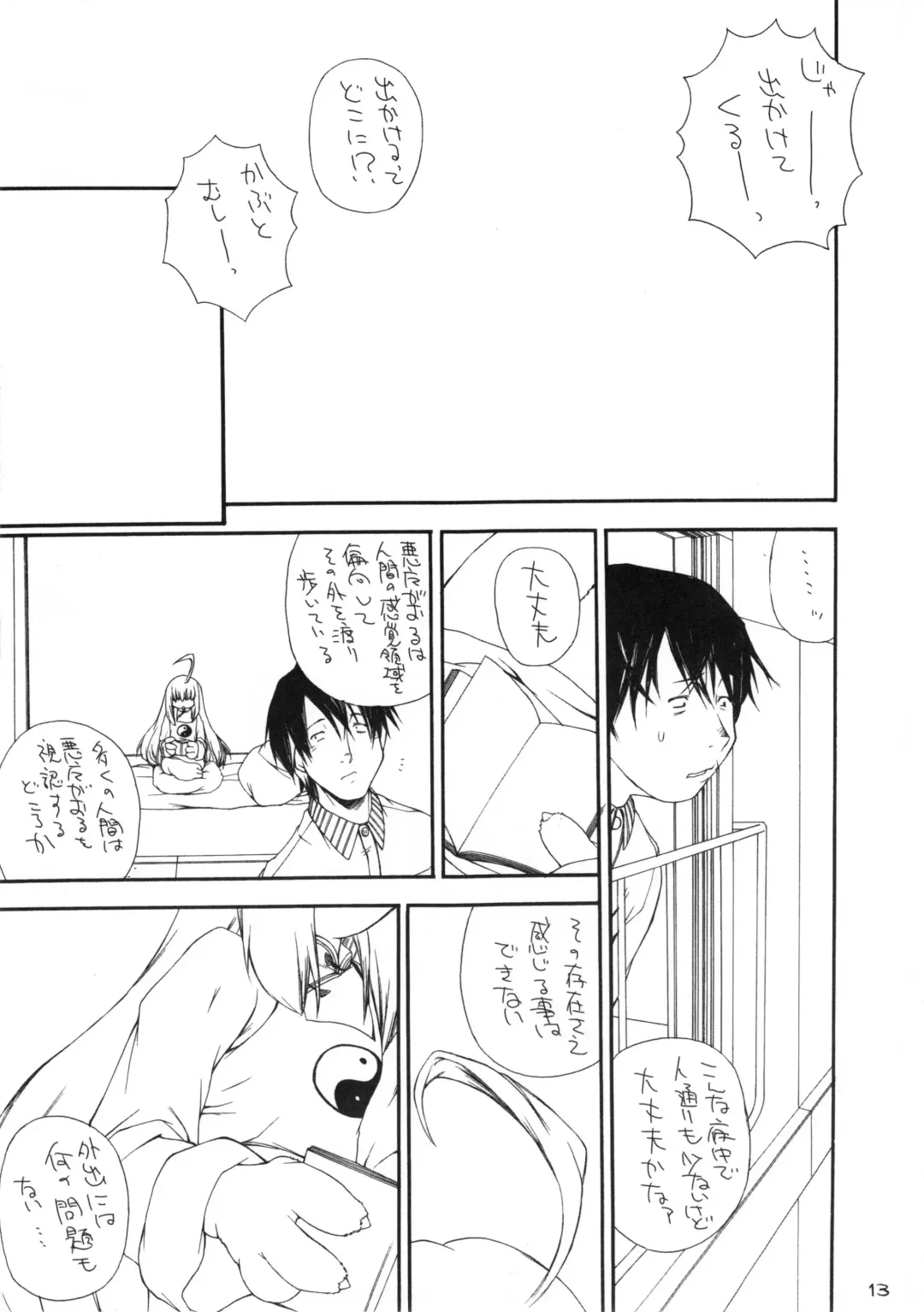 [Amaama - Kameyoshi Ichiko] Nijikemo Fhentai - Page 12