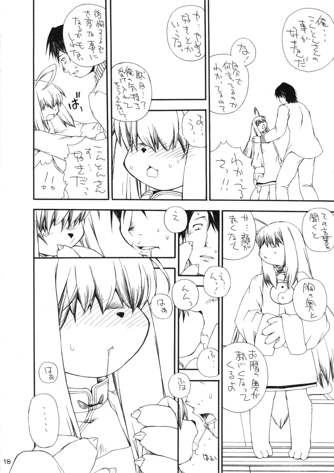 [Amaama - Kameyoshi Ichiko] Nijikemo Fhentai - Page 17